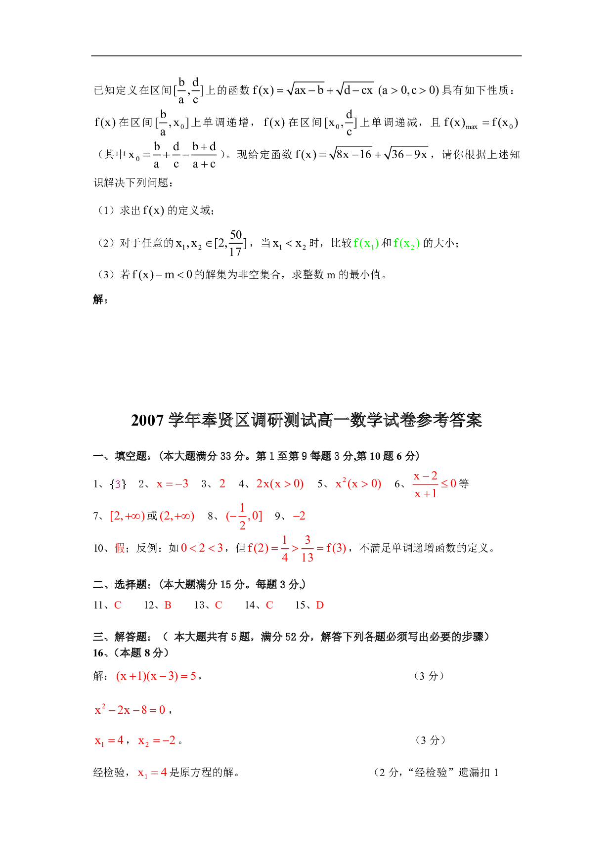 奉贤区调研测试高一数学试卷.pdf