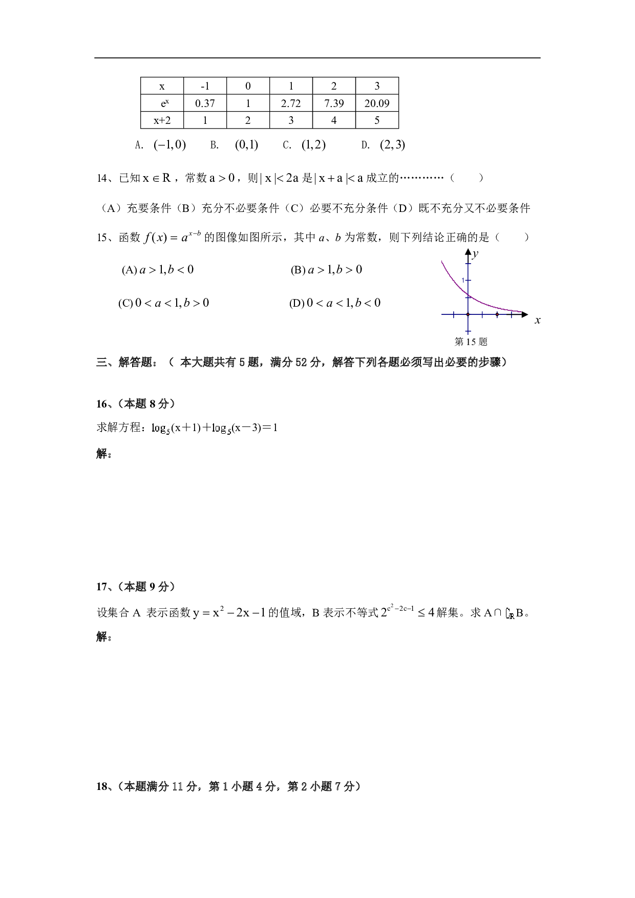 奉贤区调研测试高一数学试卷.pdf