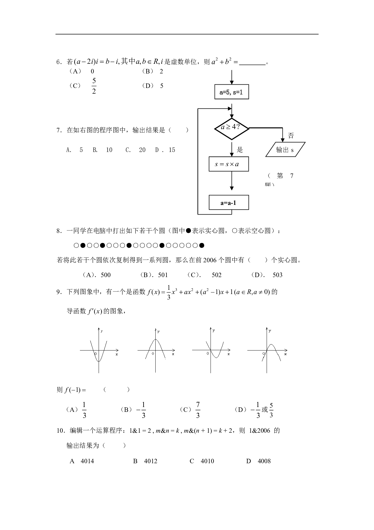 斗门一中高二数学(文科)期中试题.pdf