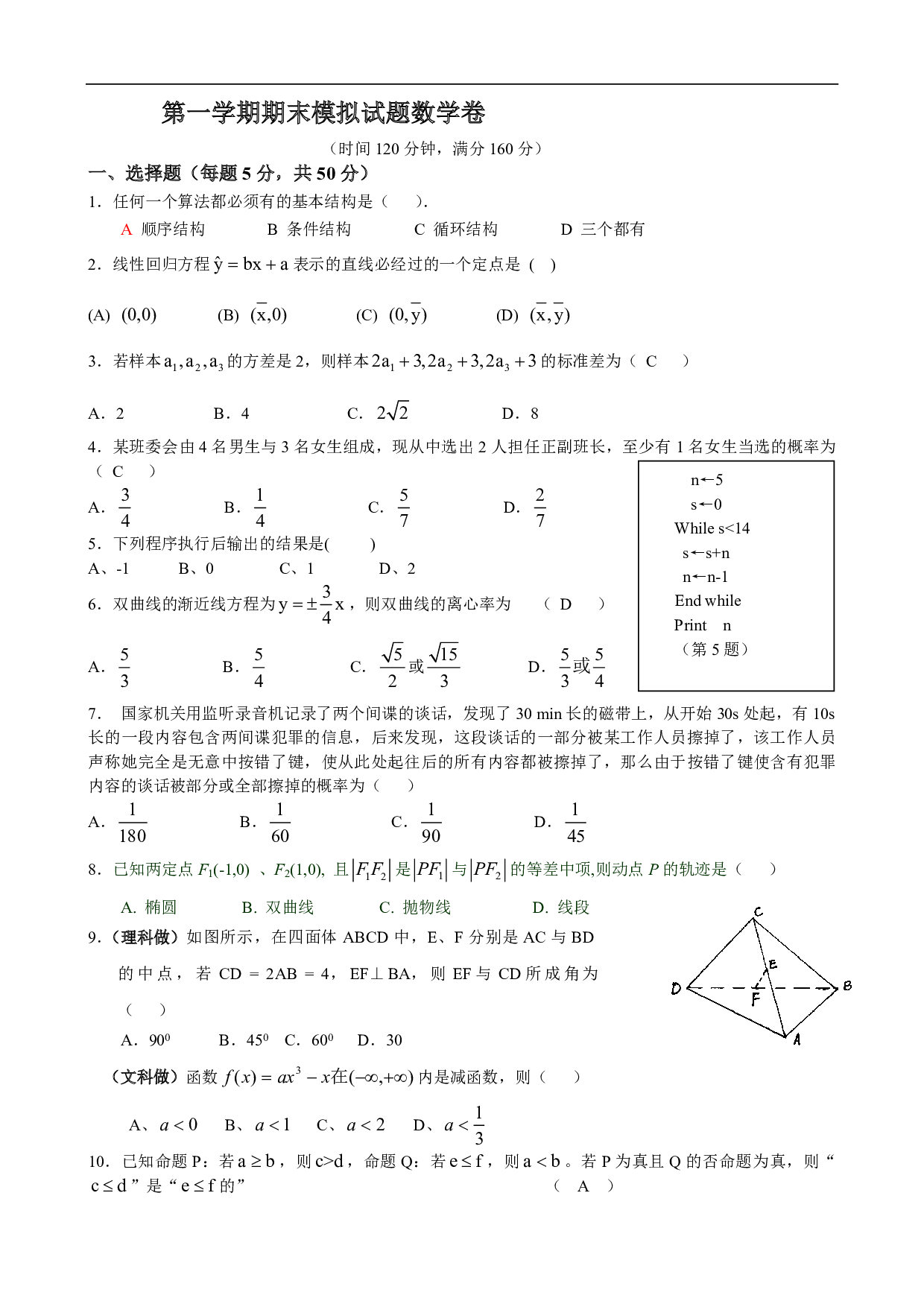 第一学期期末模拟试题数学卷.pdf