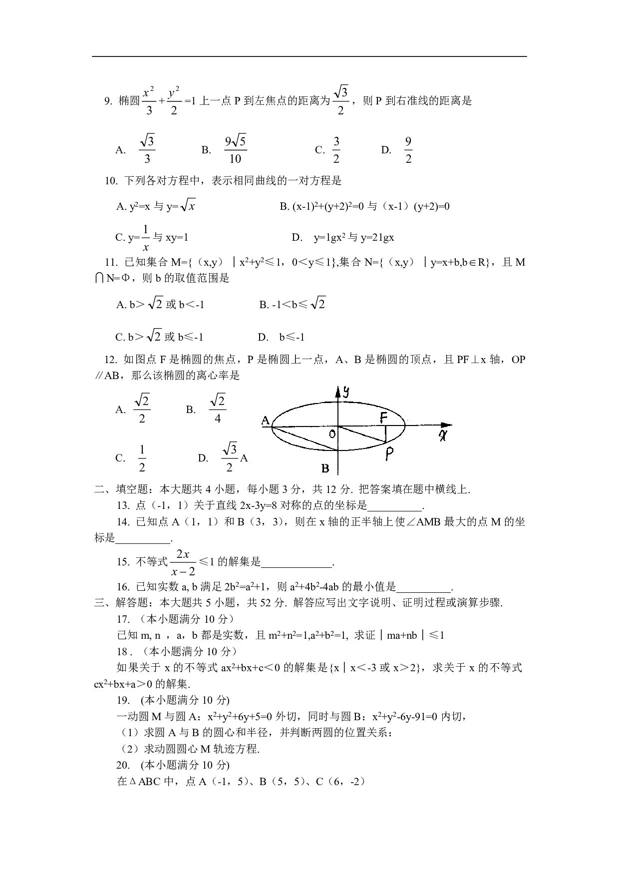 第一学期高二数学期中试卷.pdf