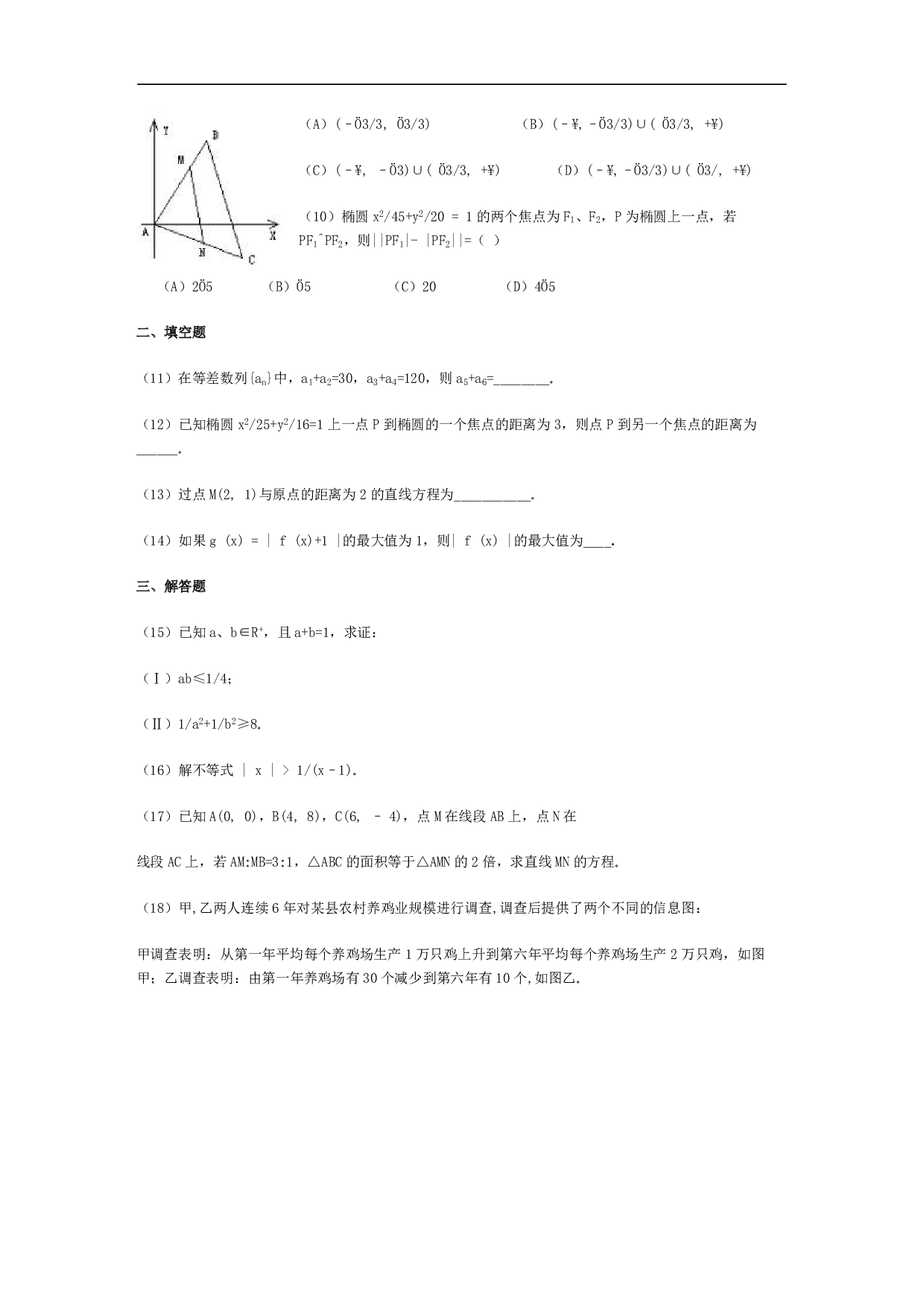 抽样测试高二数学试卷.pdf