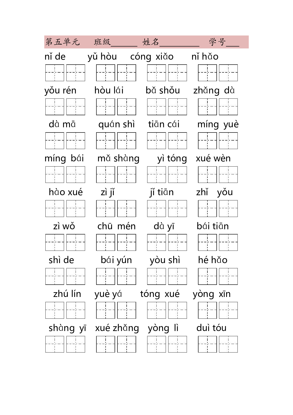 1年级上第五单元看拼音写词语（含答案）.pdf