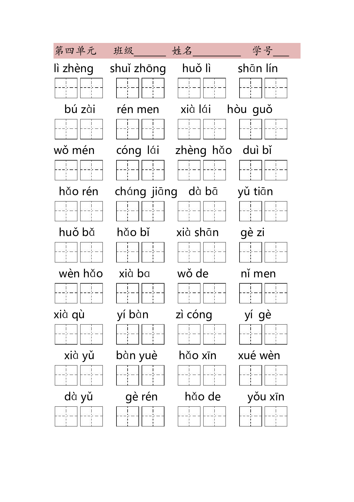 1年级上第四单元看拼音写词语（含答案）.pdf