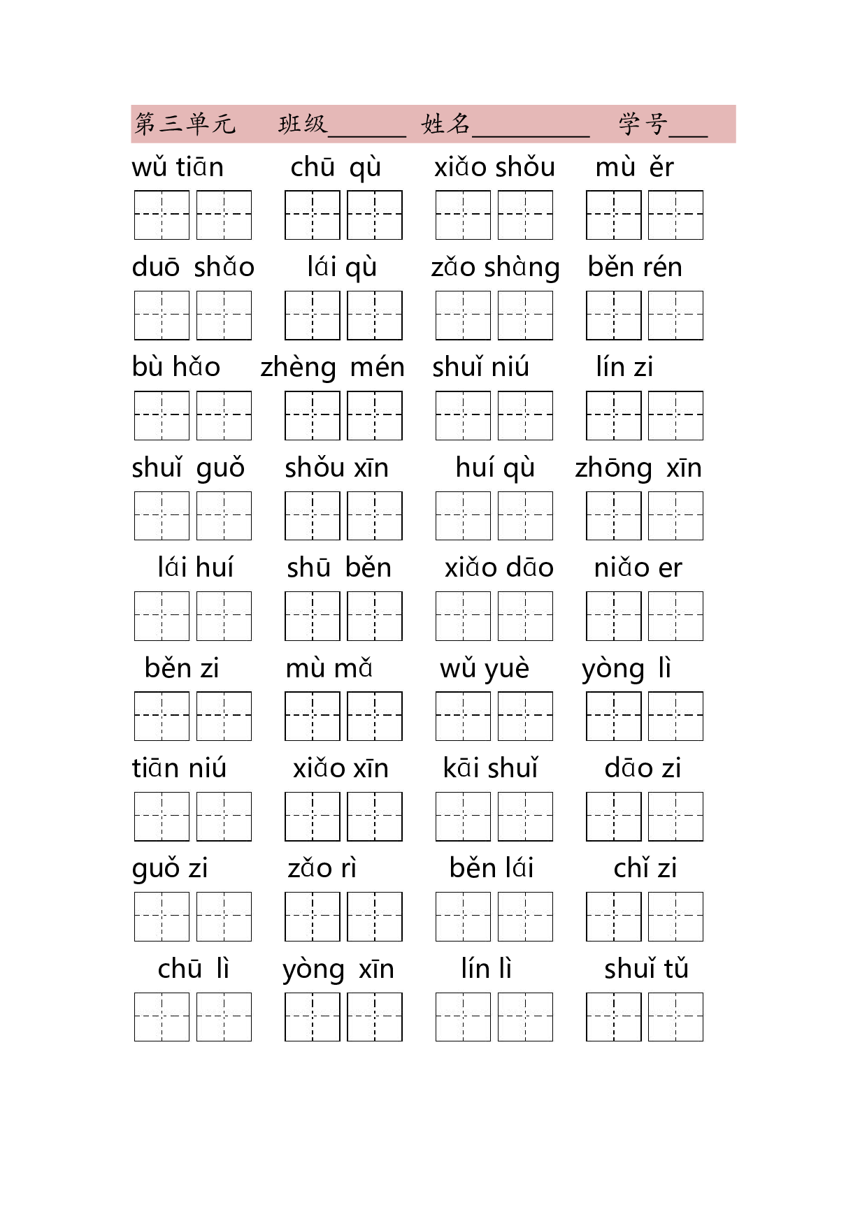 1年级上第三单元看拼音写词语（含答案）.pdf