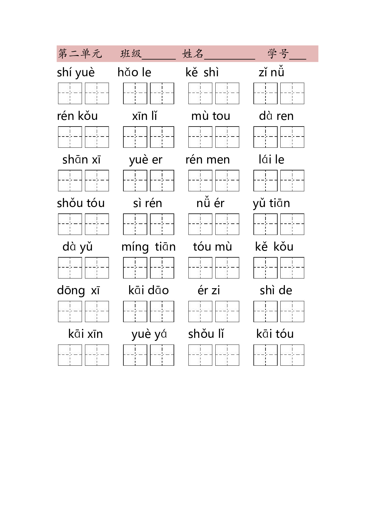 1年级上第二单元看拼音写词语（含答案）.pdf