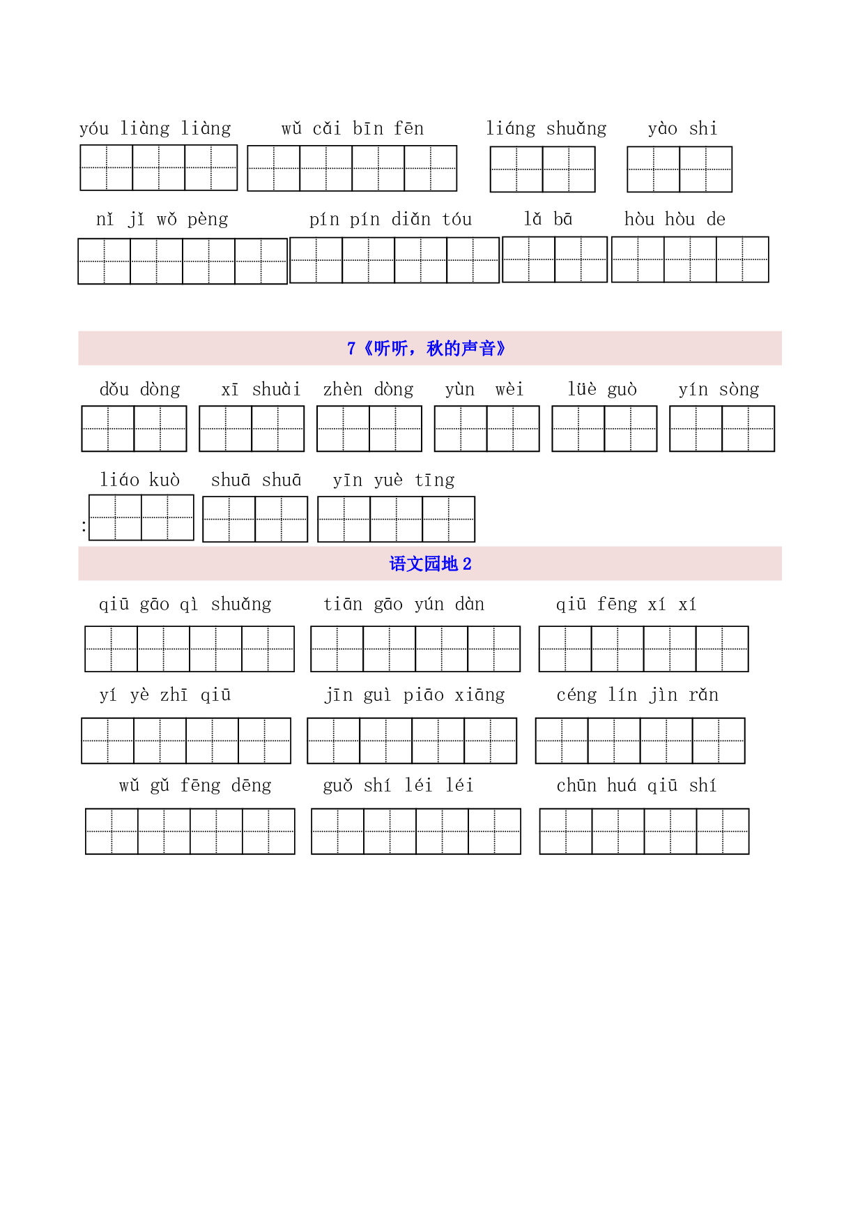 3年级上第2单元看拼音写词语（含参考答案）.pdf