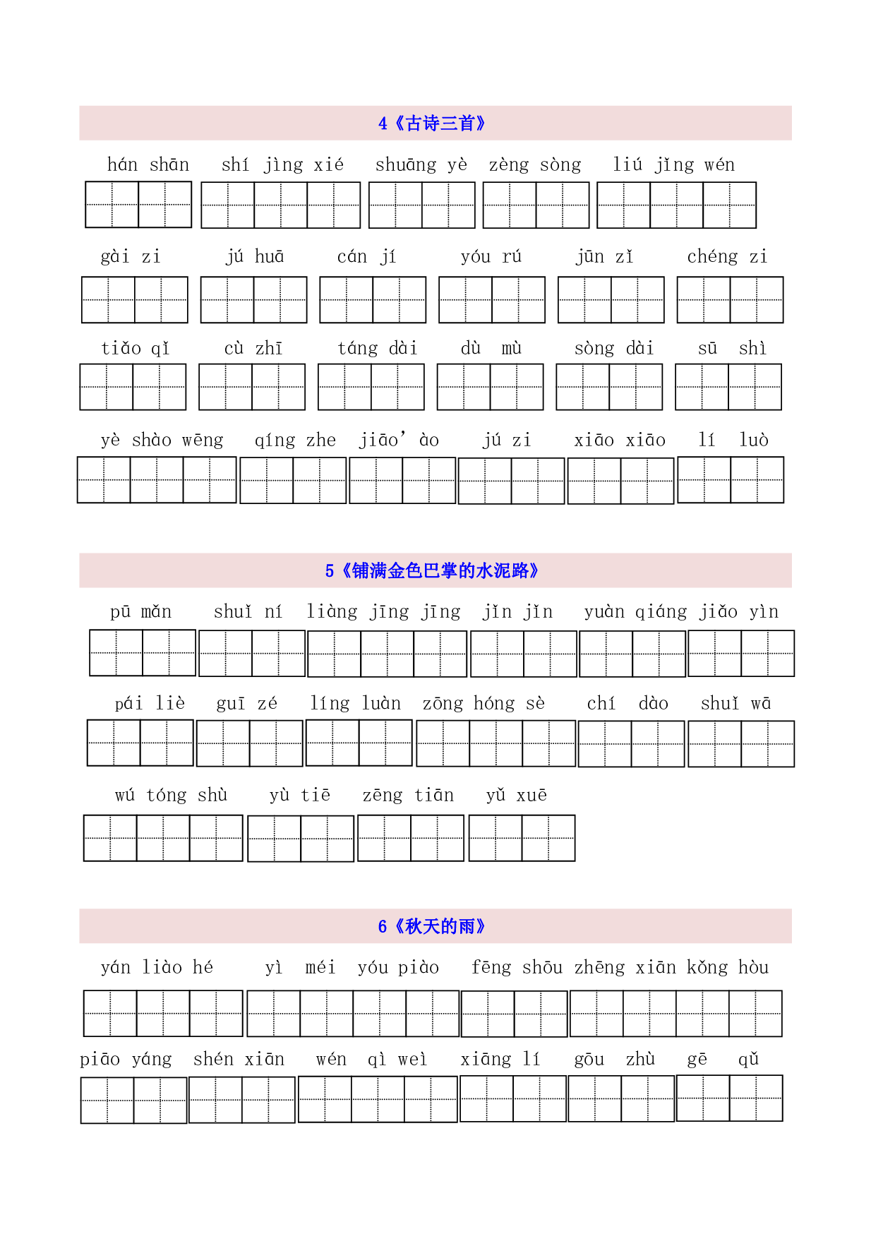 3年级上第2单元看拼音写词语（含参考答案）.pdf