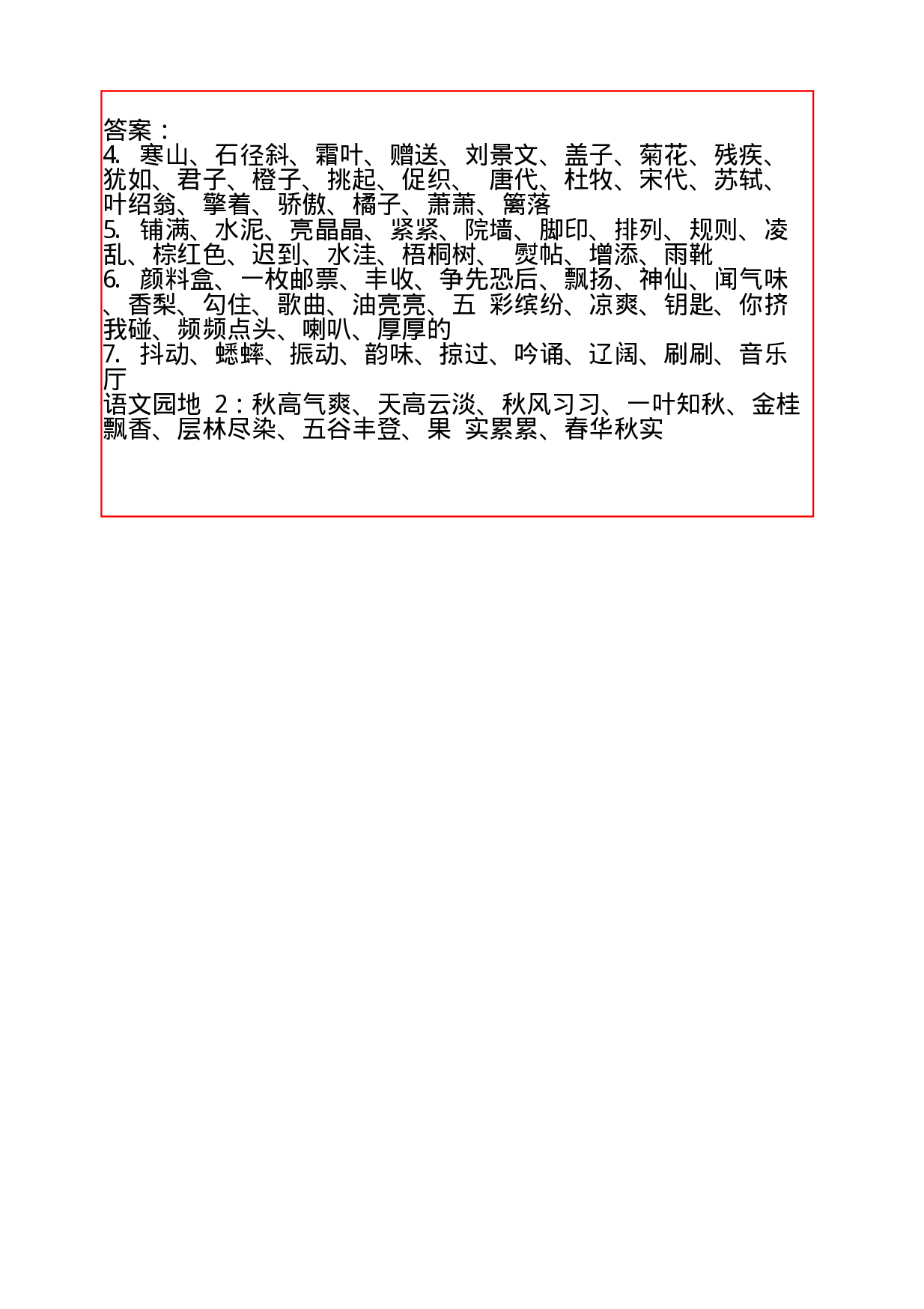 3年级上第2单元看拼音写词语（含参考答案）.pdf