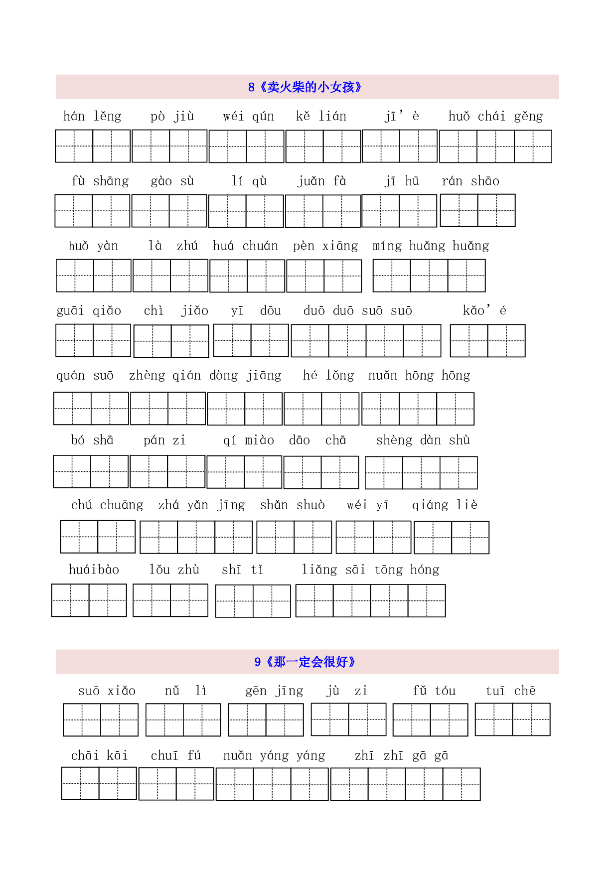 3年级上第3单元看拼音写词语（含参考答案）.pdf