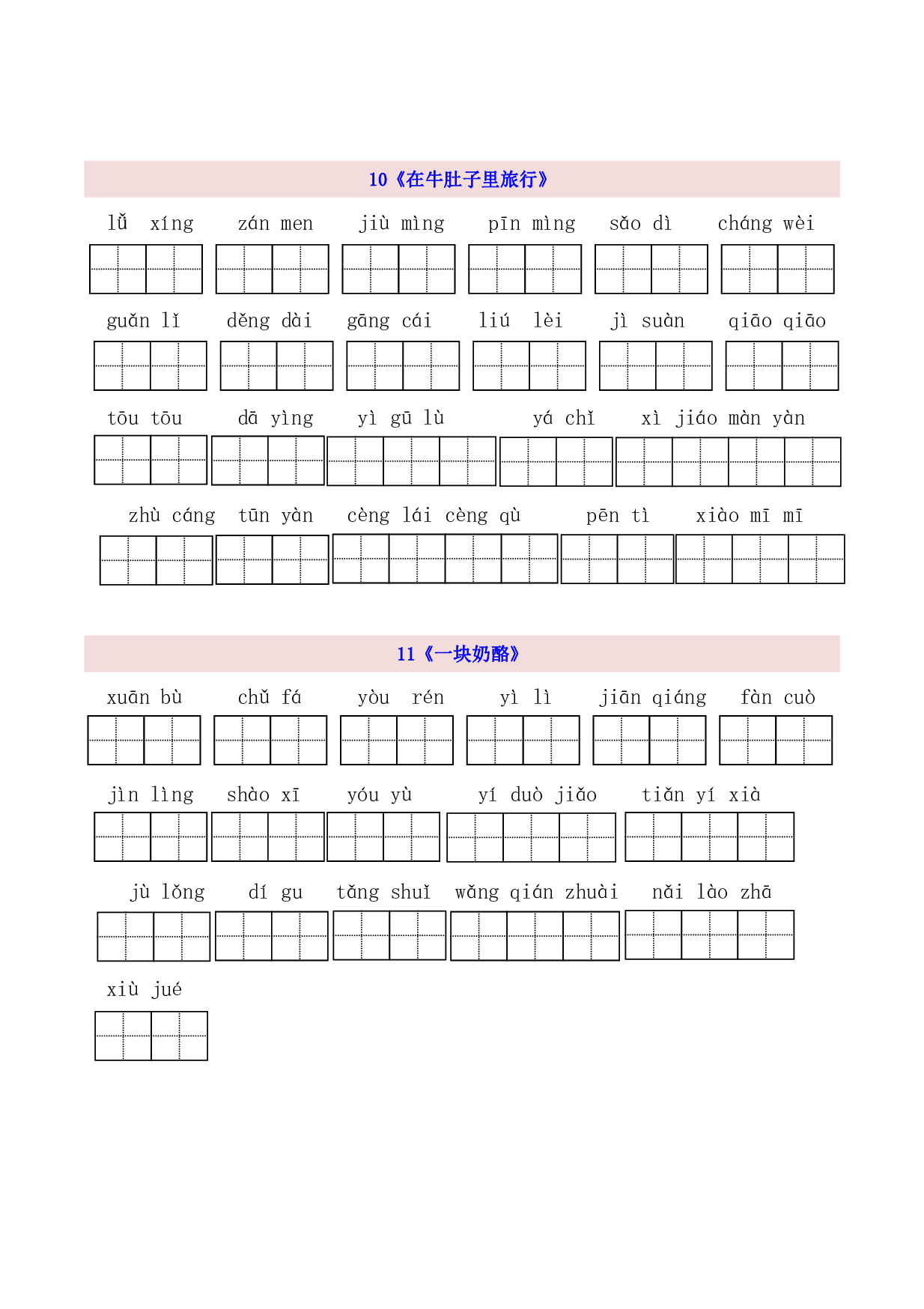 3年级上第3单元看拼音写词语（含参考答案）.pdf