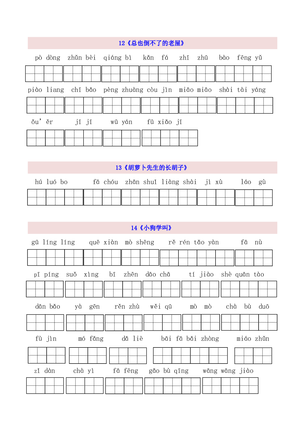 3年级上第4单元看拼音写词语（含参考答案）.pdf