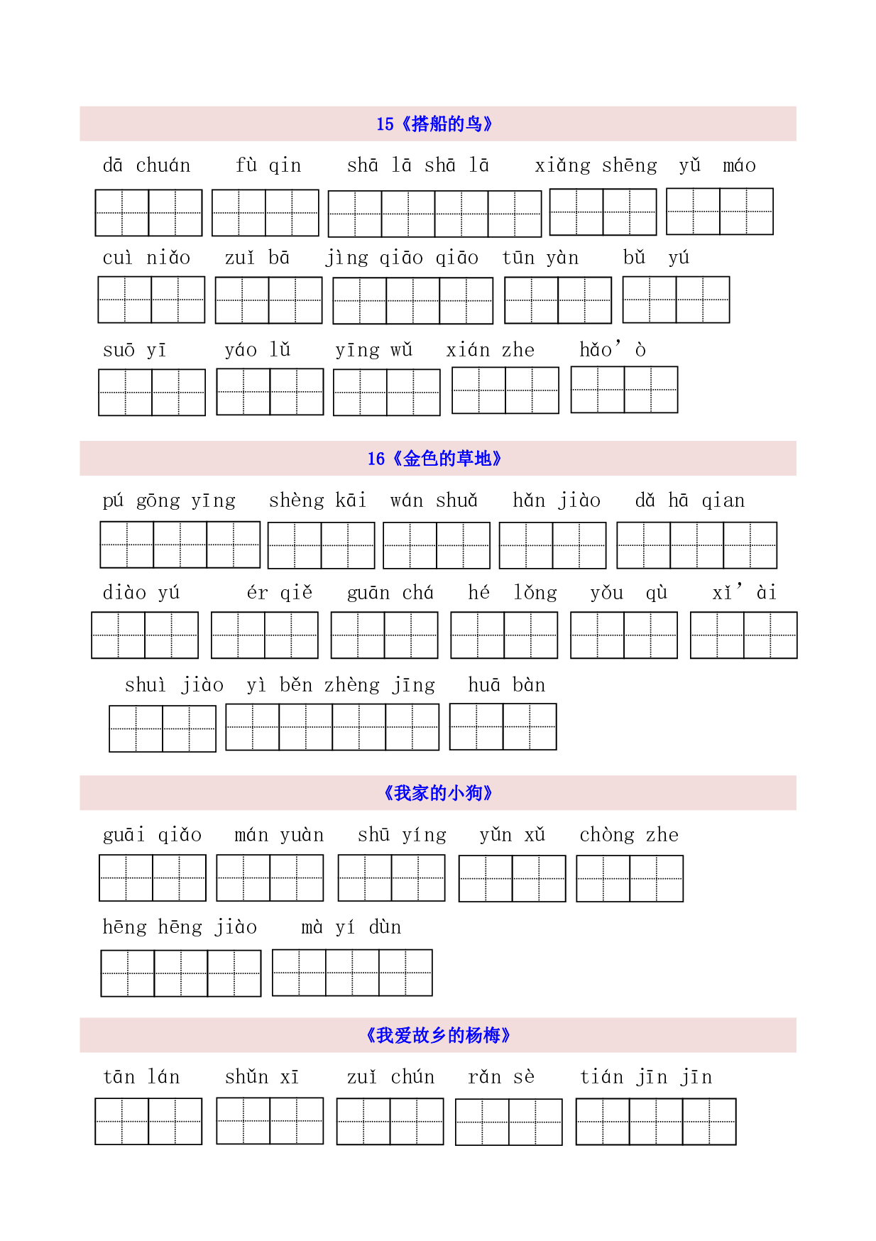 3年级上第5单元看拼音写词语（含参考答案）.pdf