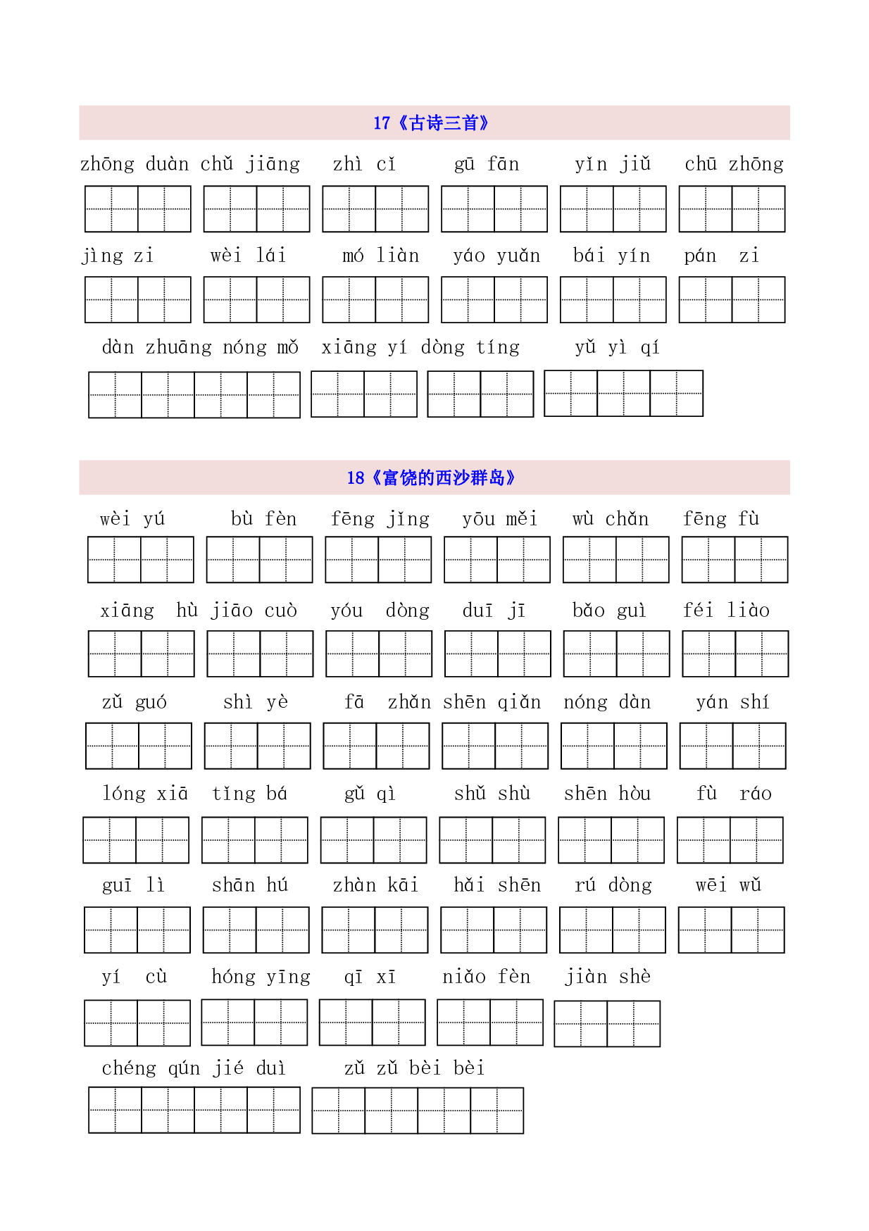 3年级上第6单元看拼音写词语（含参考答案）.pdf