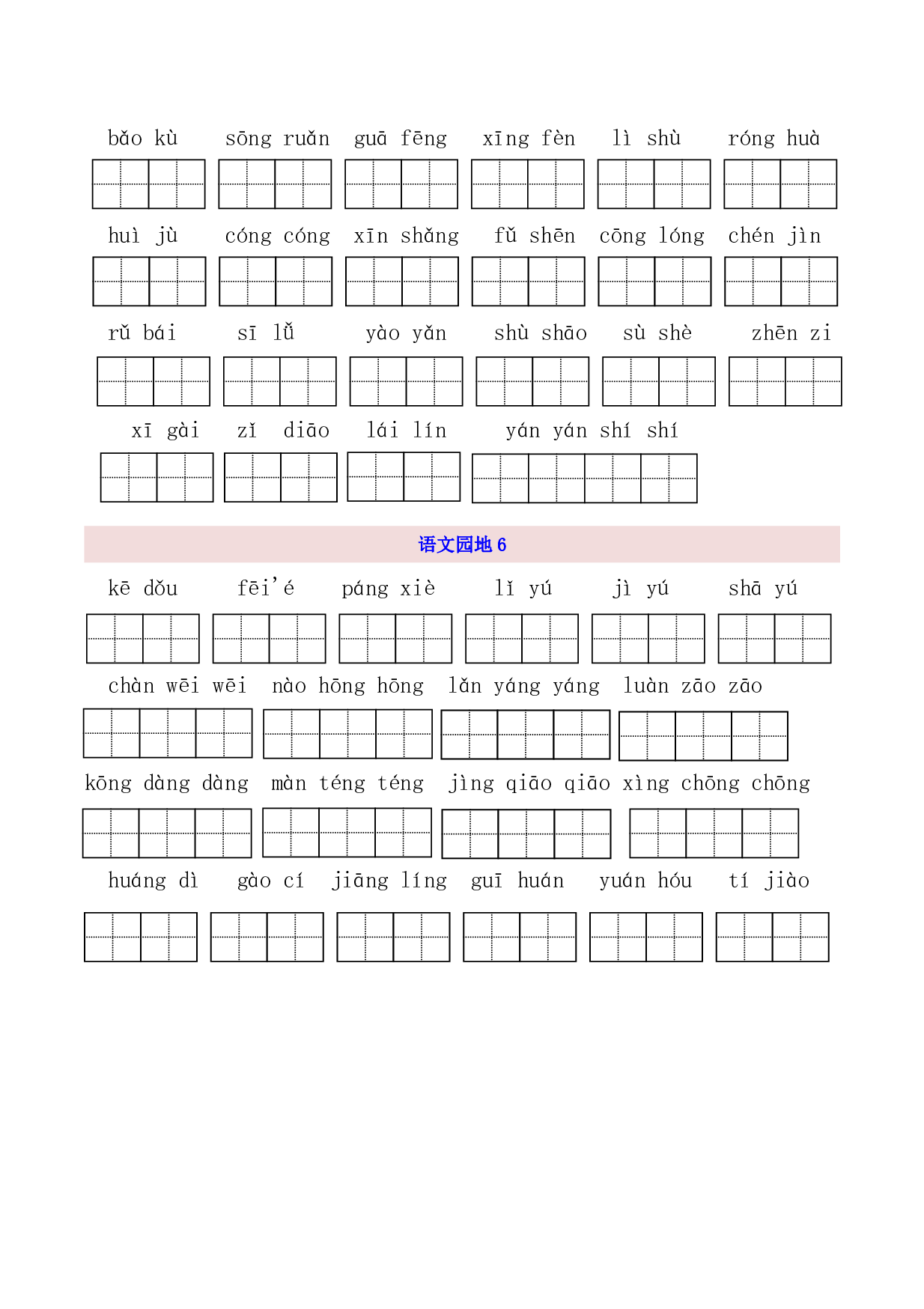 3年级上第6单元看拼音写词语（含参考答案）.pdf