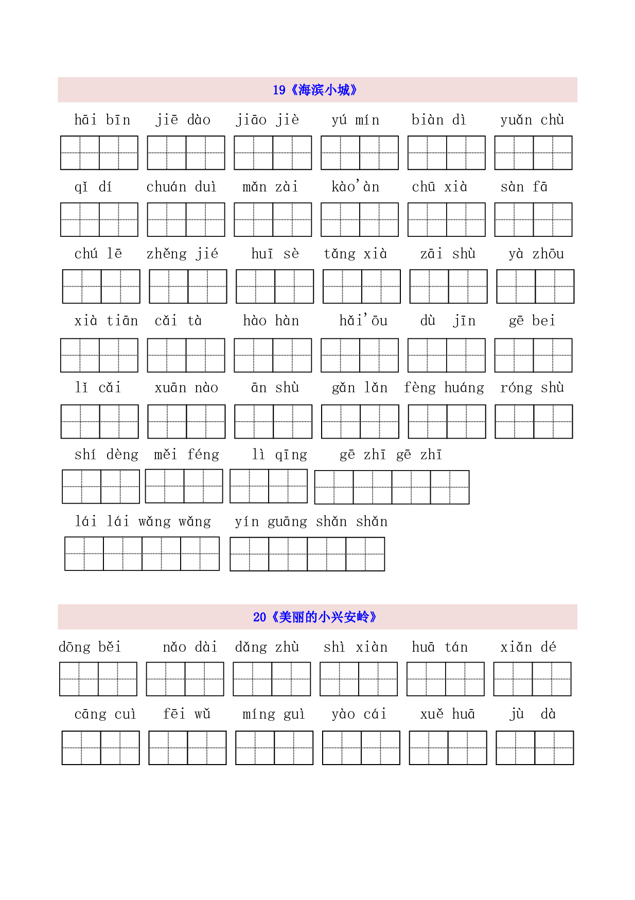 3年级上第6单元看拼音写词语（含参考答案）.pdf