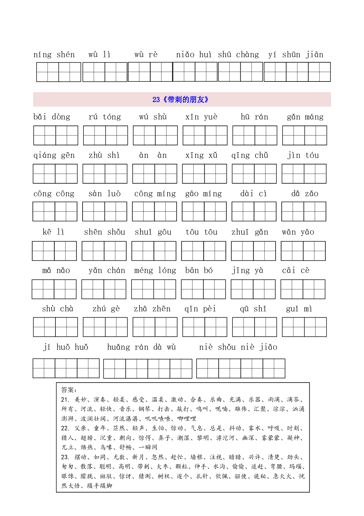 3年级上第7单元看拼音写词语（含参考答案）.pdf