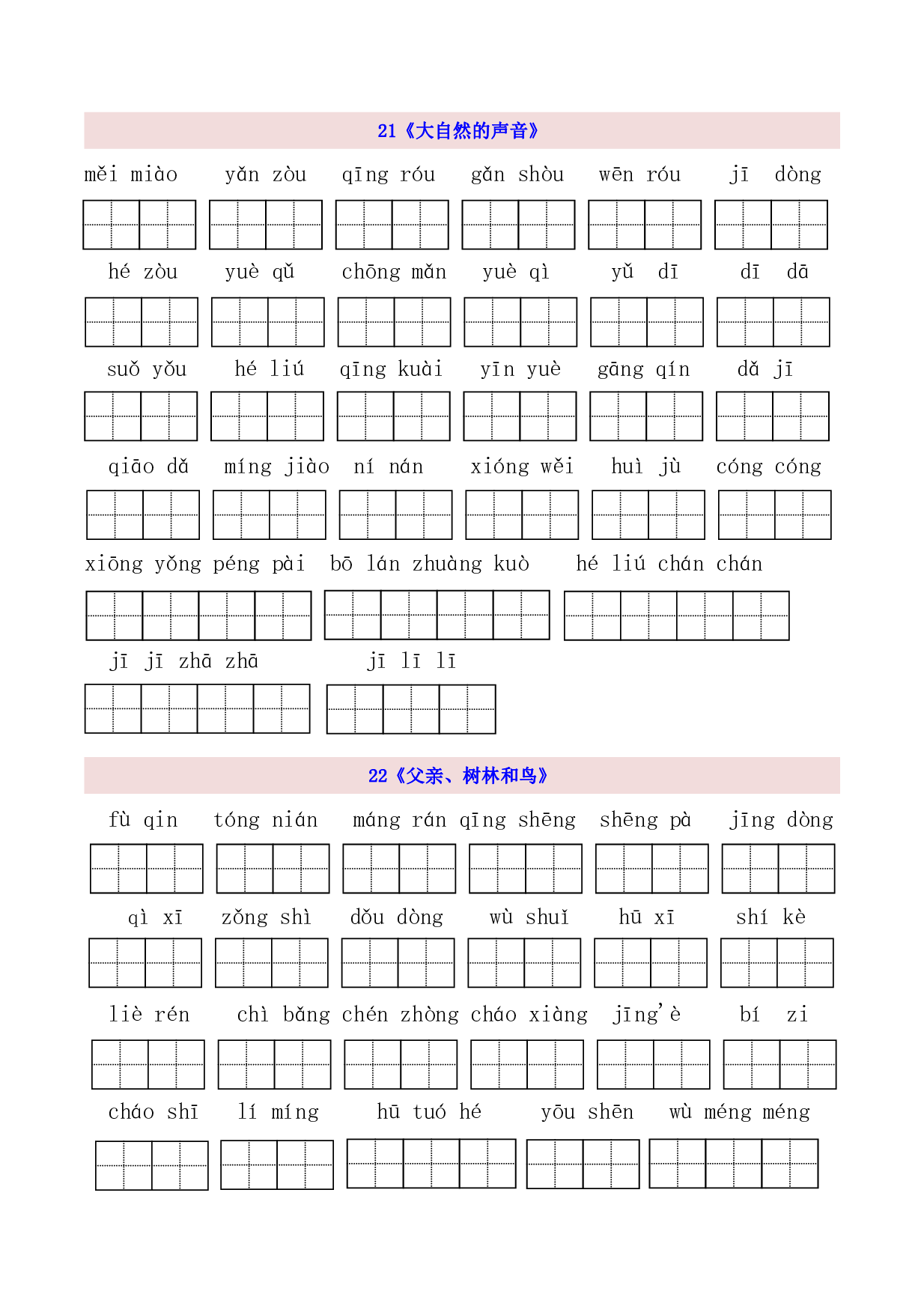 3年级上第7单元看拼音写词语（含参考答案）.pdf