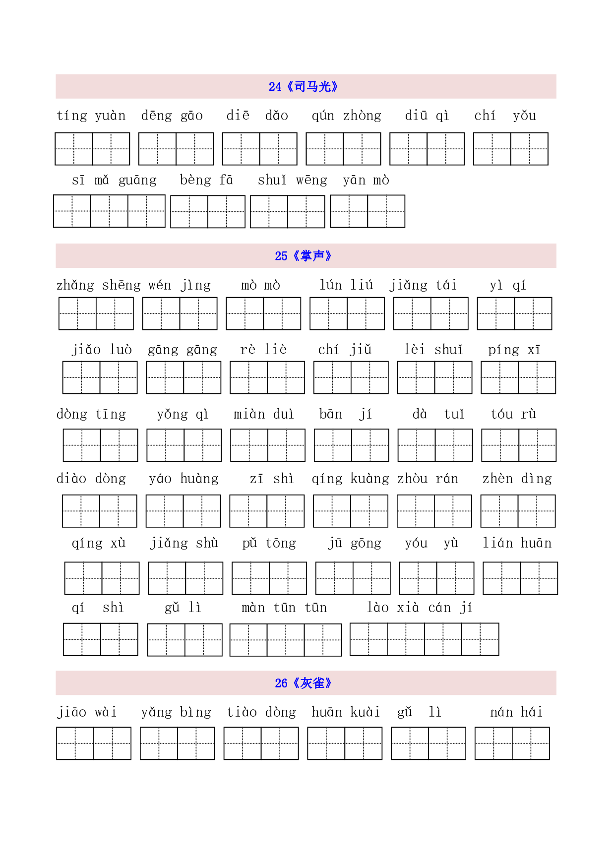 3年级上第8单元看拼音写词语（含参考答案）.pdf