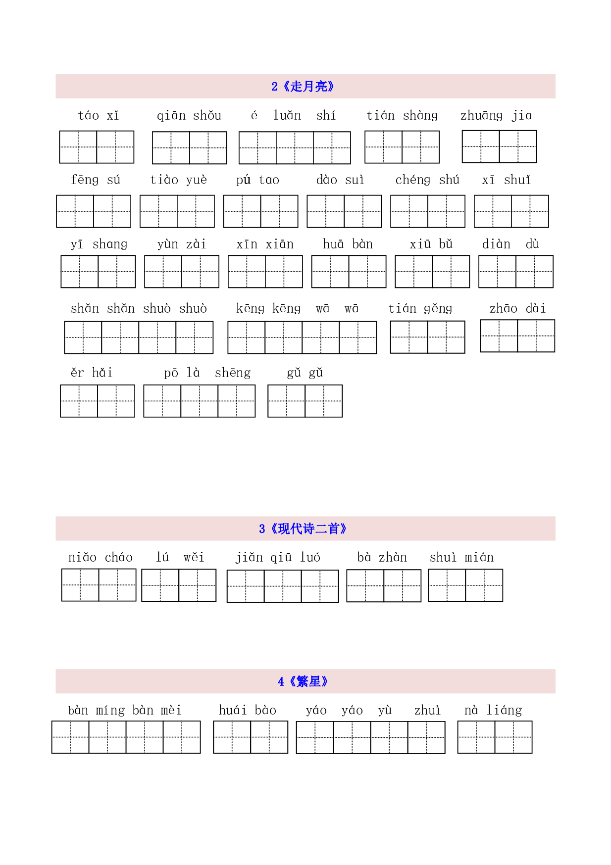 4年级上第1单元看拼音写词语（含参考答案）.pdf