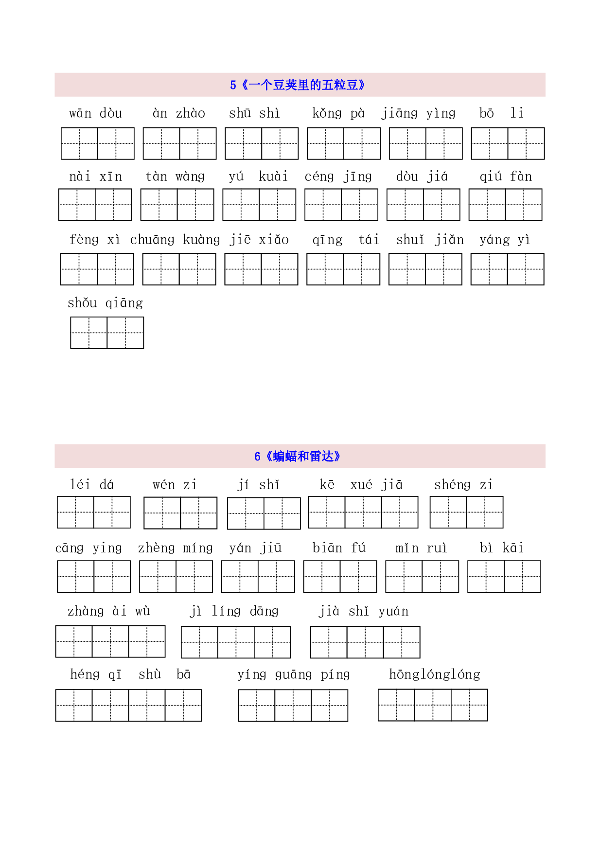 4年级上第2单元看拼音写词语（含参考答案）.pdf