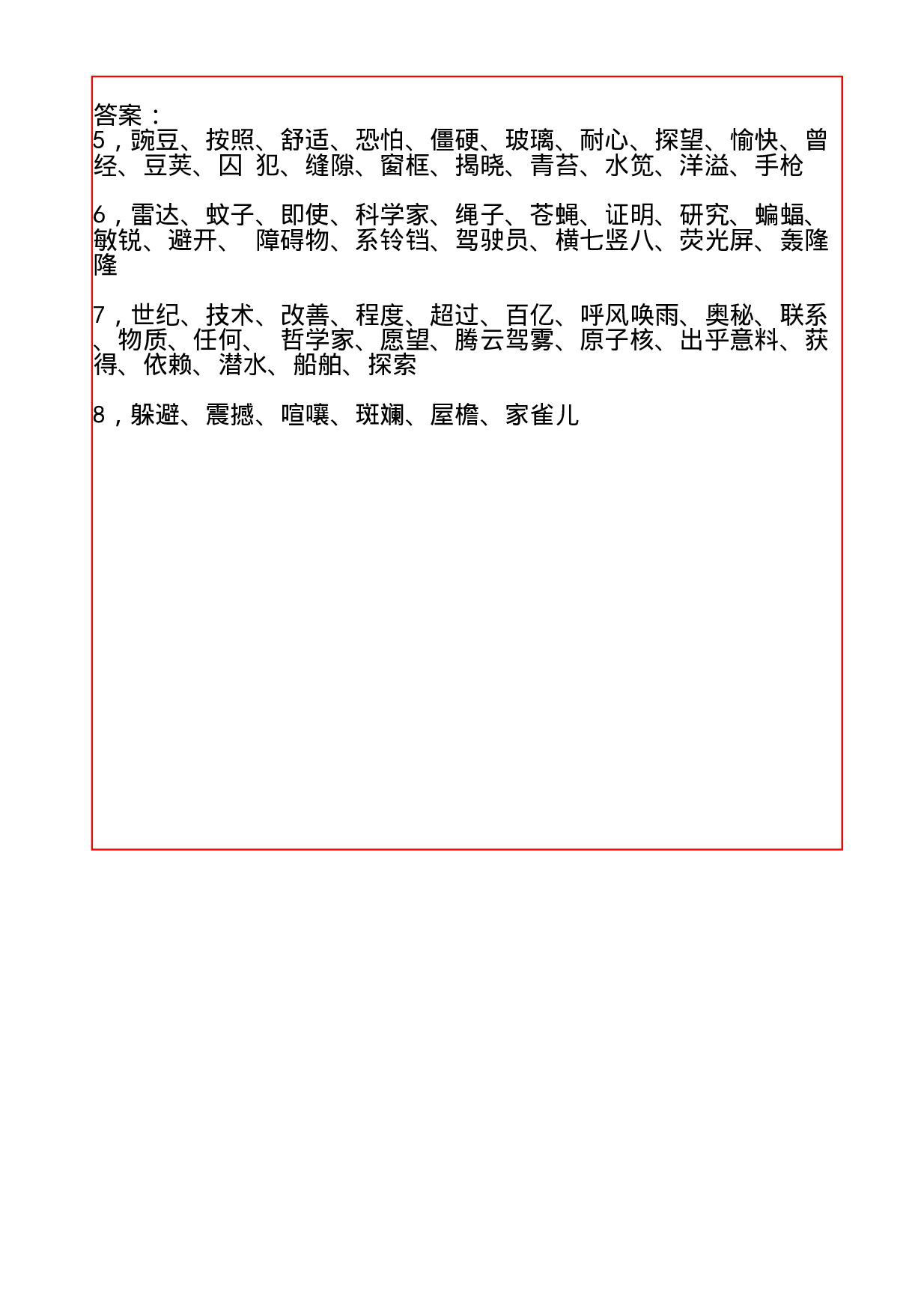 4年级上第2单元看拼音写词语（含参考答案）.pdf