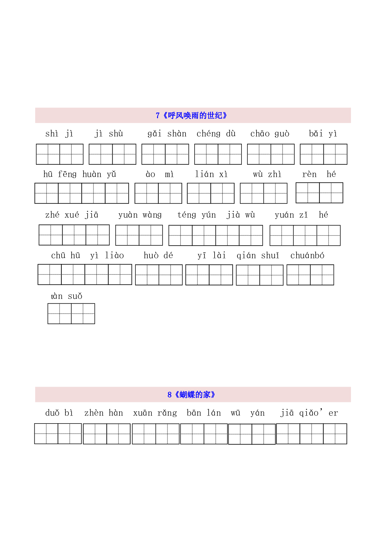 4年级上第2单元看拼音写词语（含参考答案）.pdf