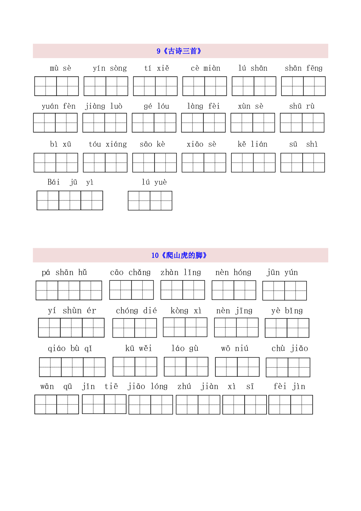 4年级上第3单元看拼音写词语（含参考答案）.pdf