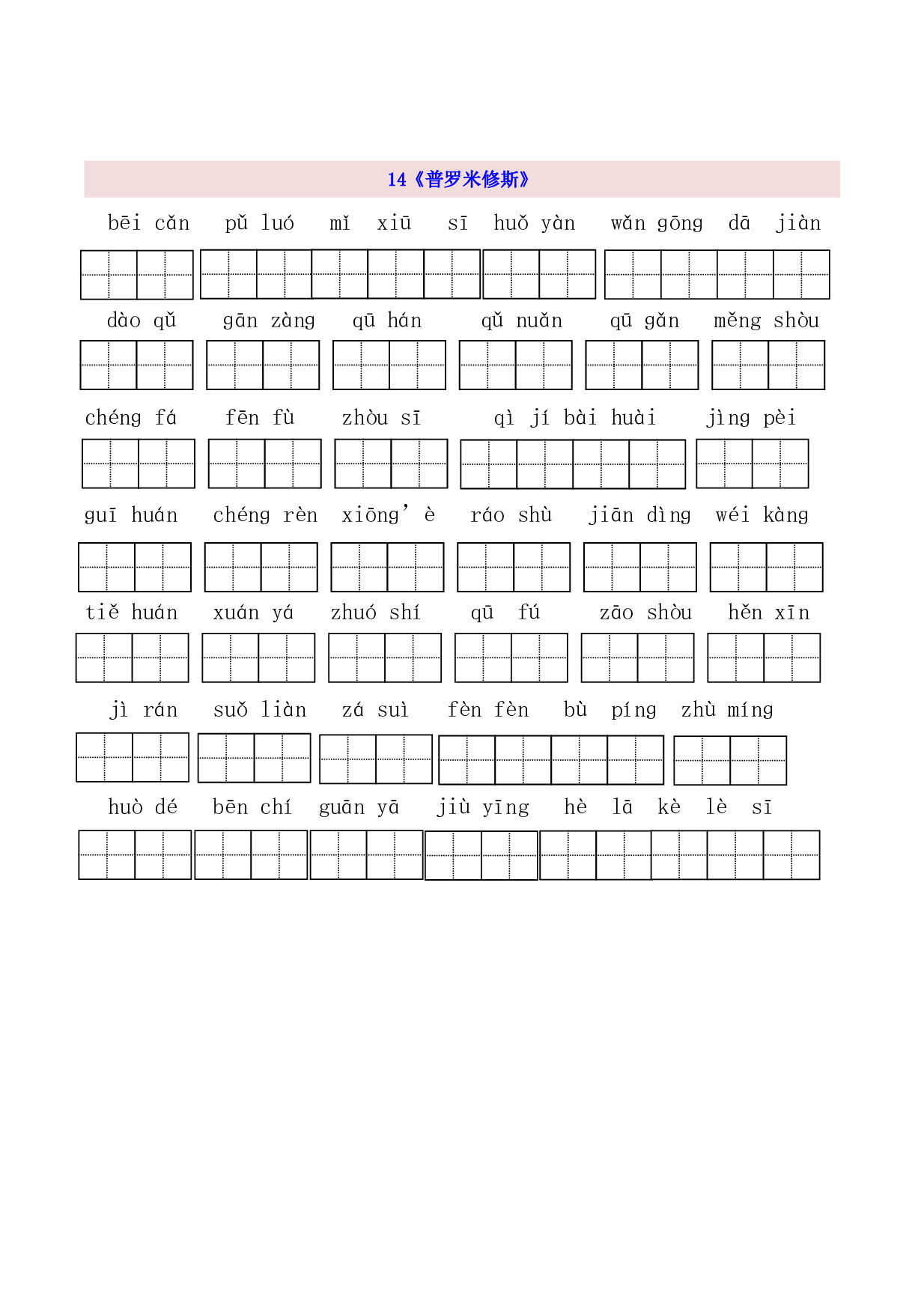 4年级上第4单元看拼音写词语（含参考答案）.pdf