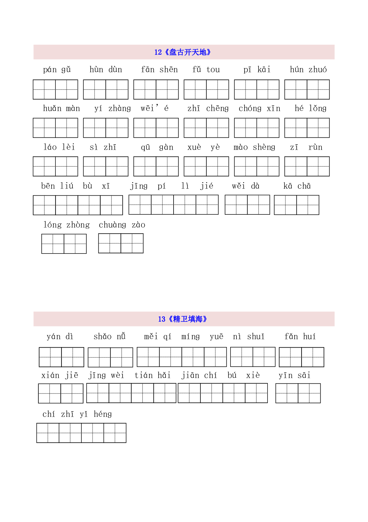 4年级上第4单元看拼音写词语（含参考答案）.pdf