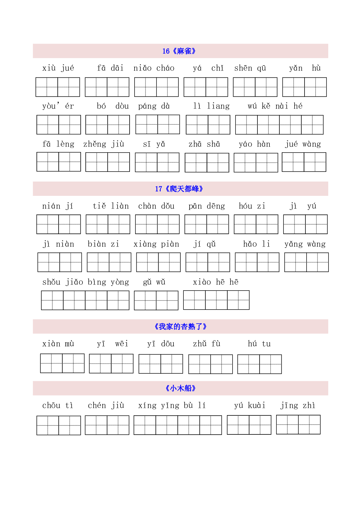 4年级上第5单元看拼音写词语（含参考答案）.pdf