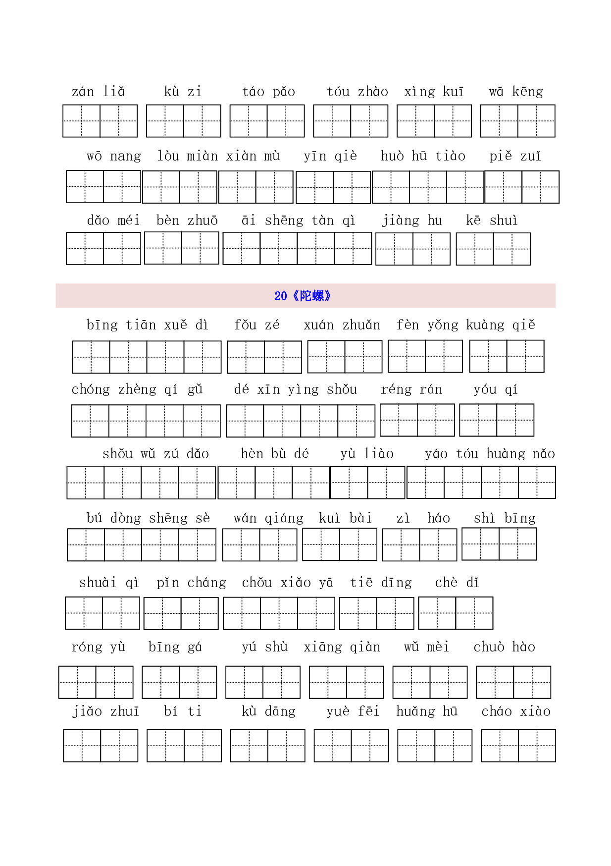 4年级上第6单元看拼音写词语（含参考答案）.pdf