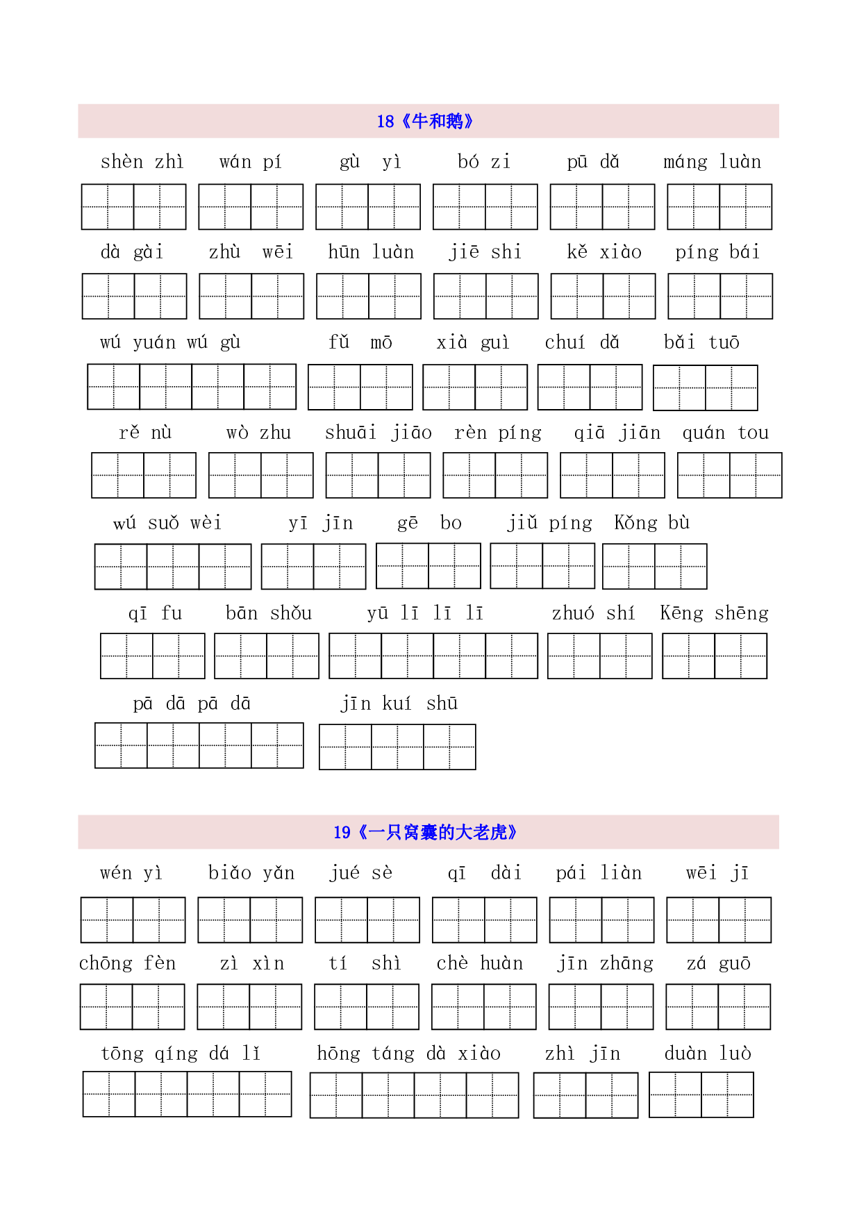 4年级上第6单元看拼音写词语（含参考答案）.pdf