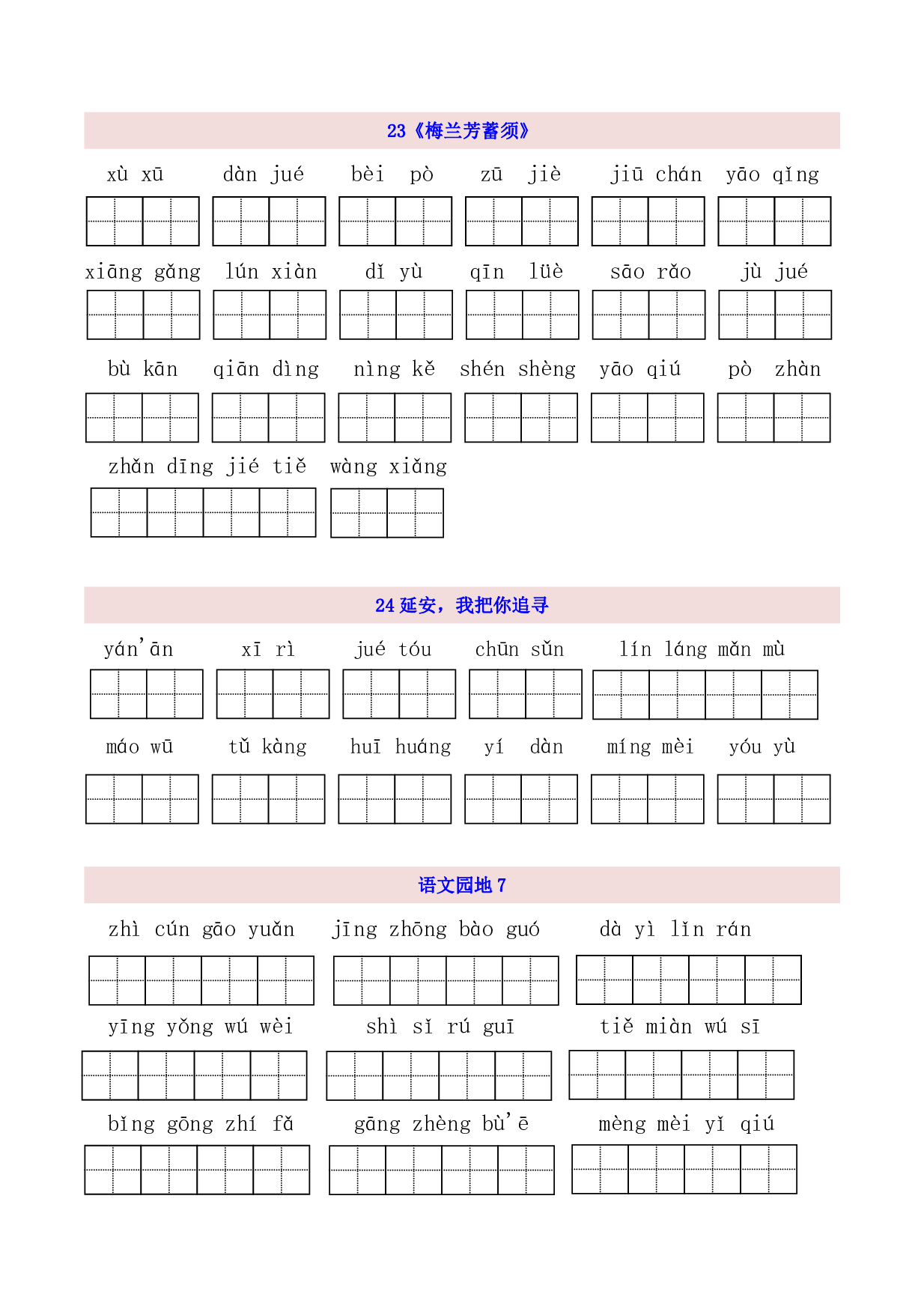 4年级上第7单元看拼音写词语（含参考答案）.pdf