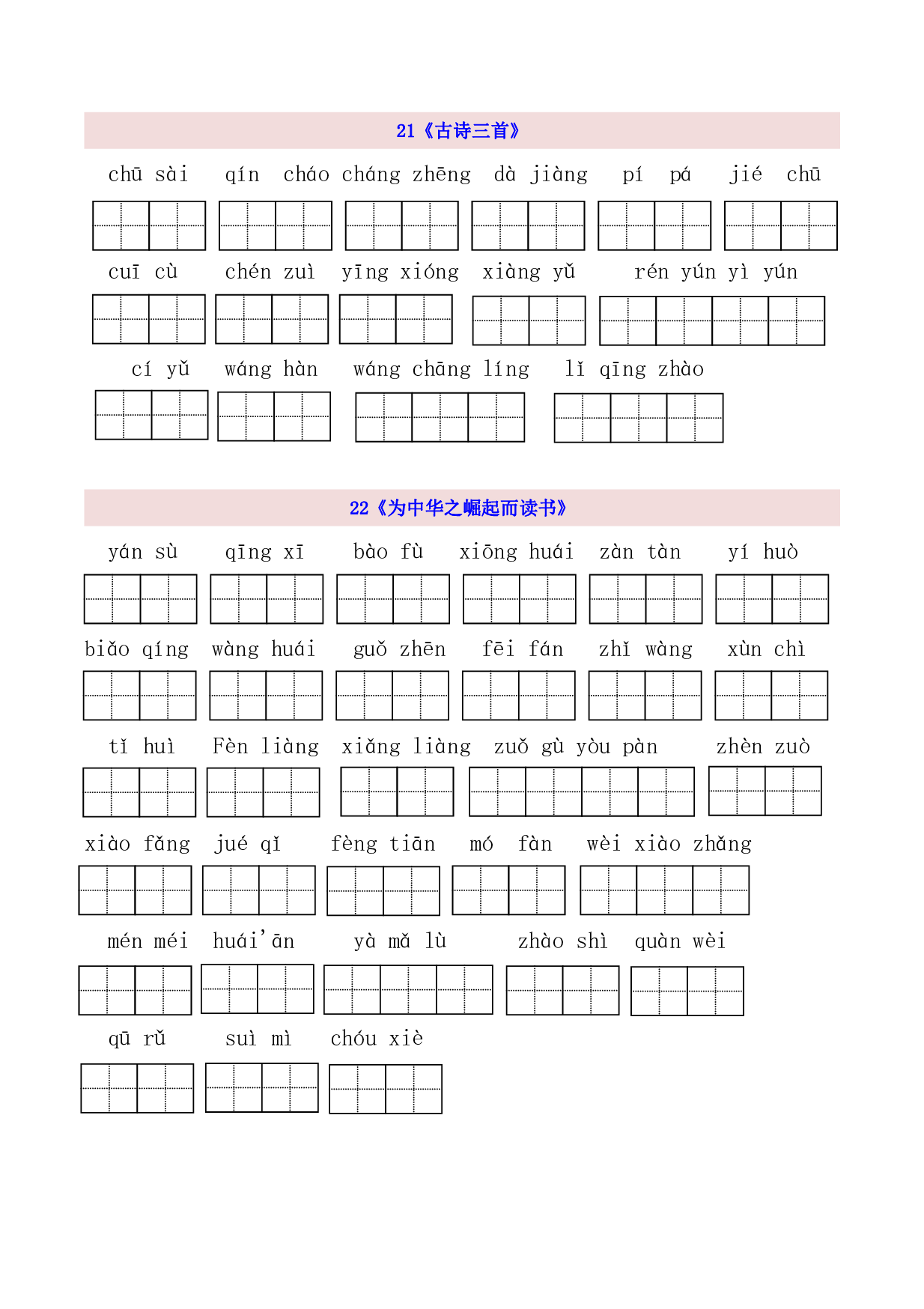 4年级上第7单元看拼音写词语（含参考答案）.pdf