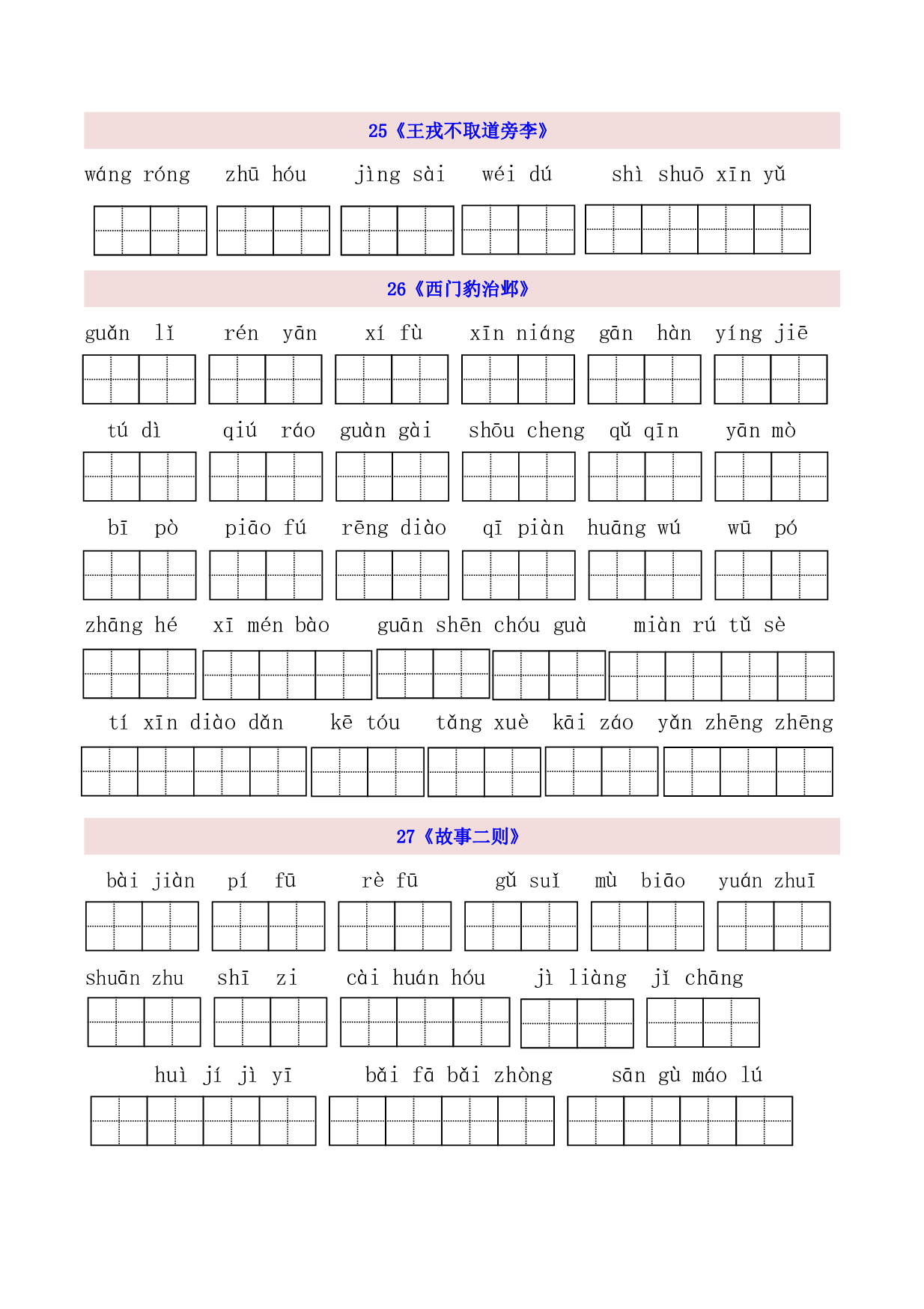 4年级上第8单元看拼音写词语（含参考答案）.pdf