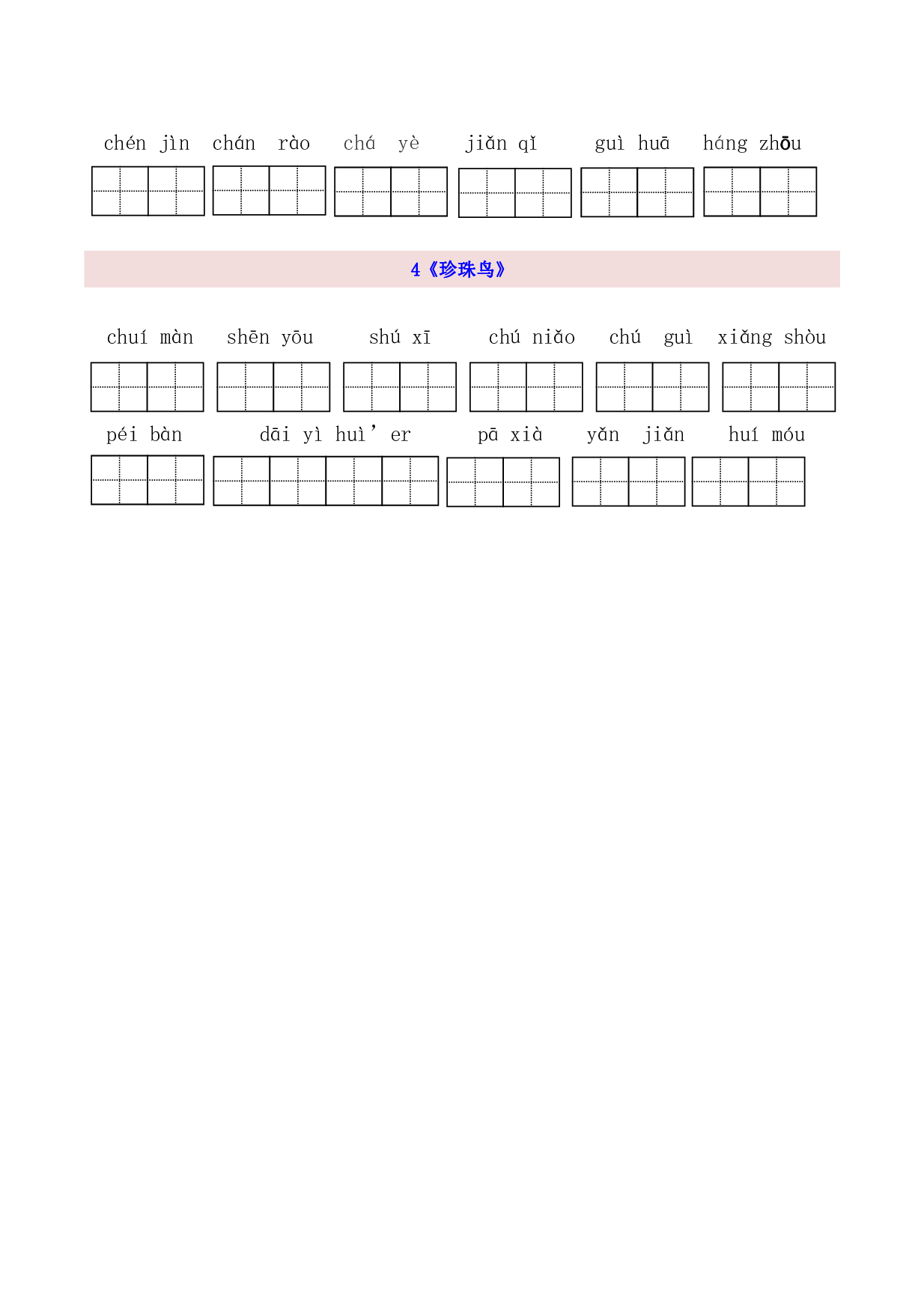 5年级上第1单元看拼音写词语（含参考答案）.pdf