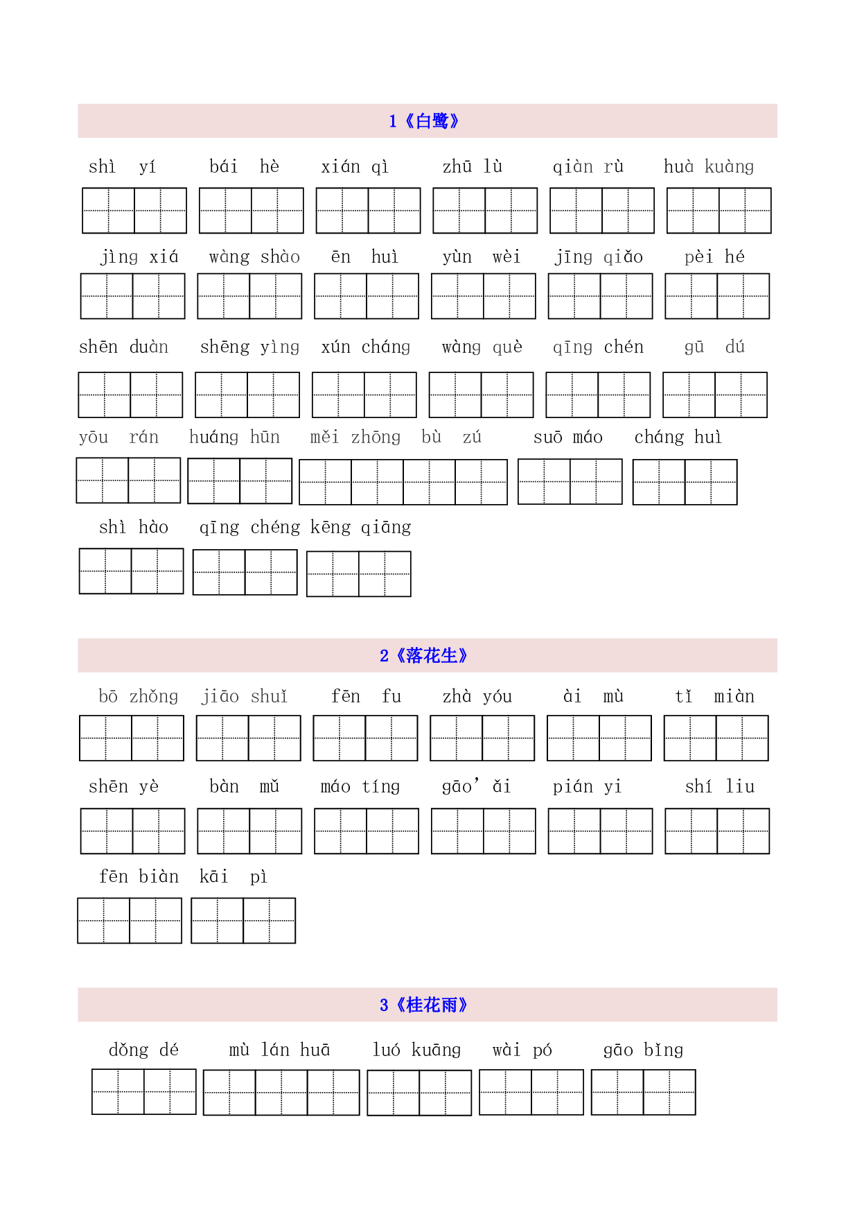 5年级上第1单元看拼音写词语（含参考答案）.pdf