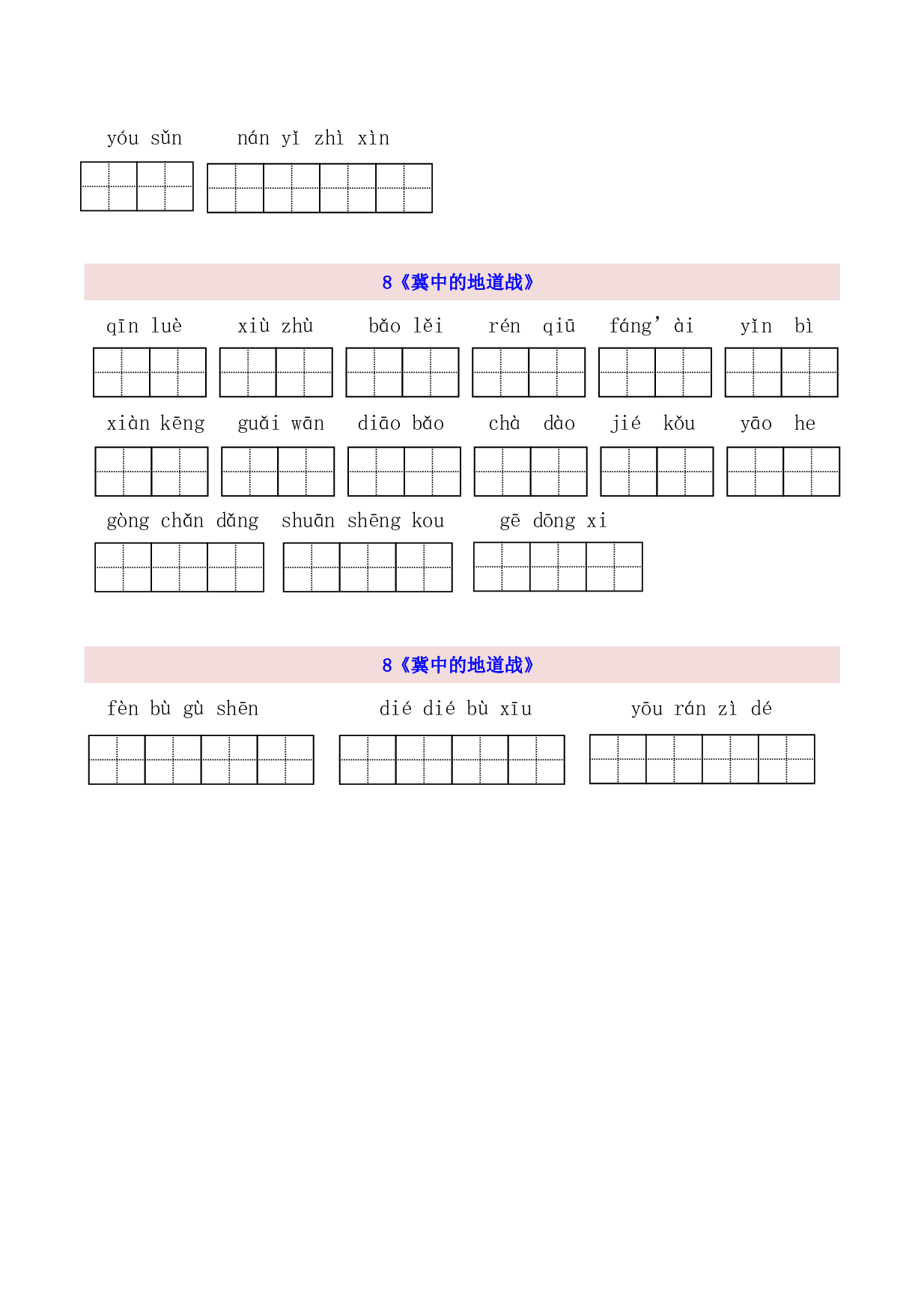 5年级上第2单元看拼音写词语（含参考答案）.pdf