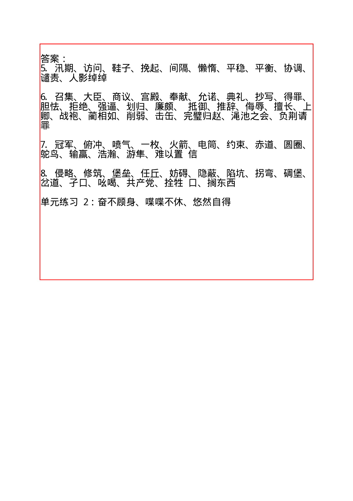 5年级上第2单元看拼音写词语（含参考答案）.pdf