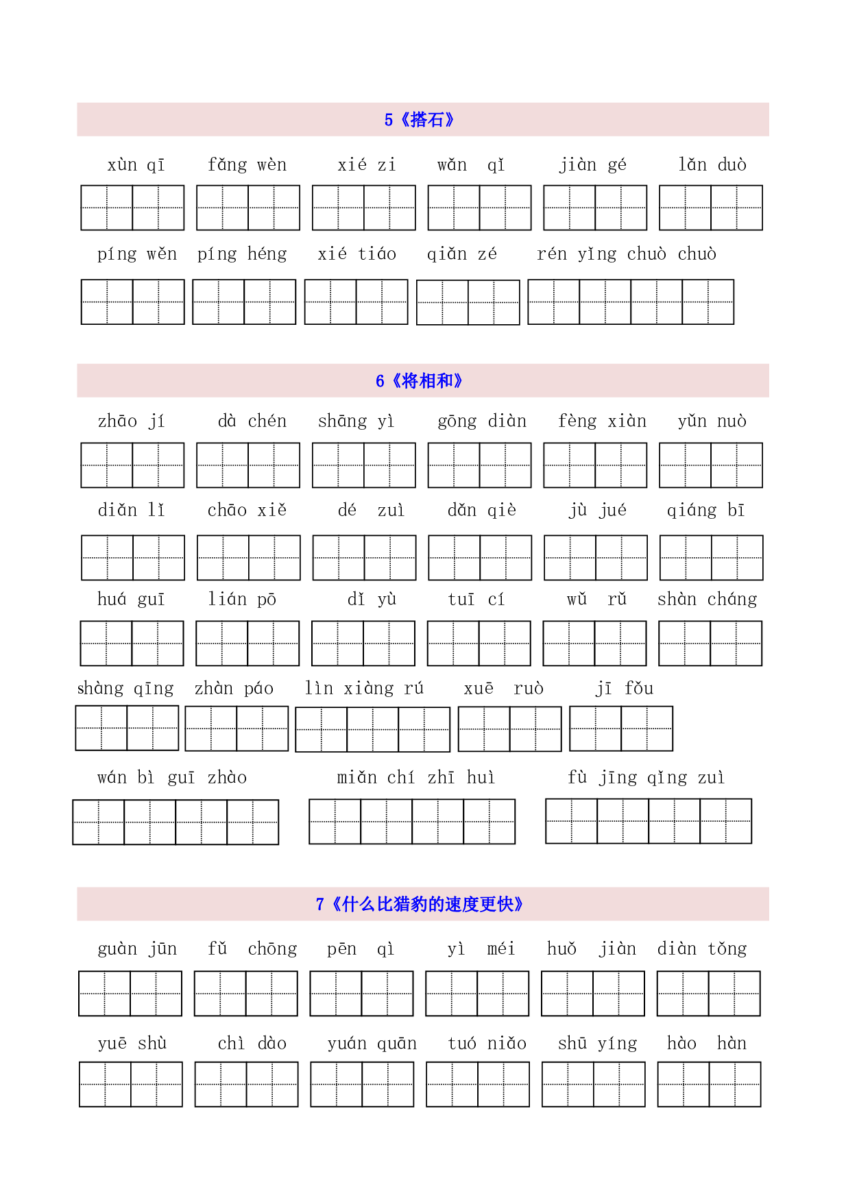 5年级上第2单元看拼音写词语（含参考答案）.pdf