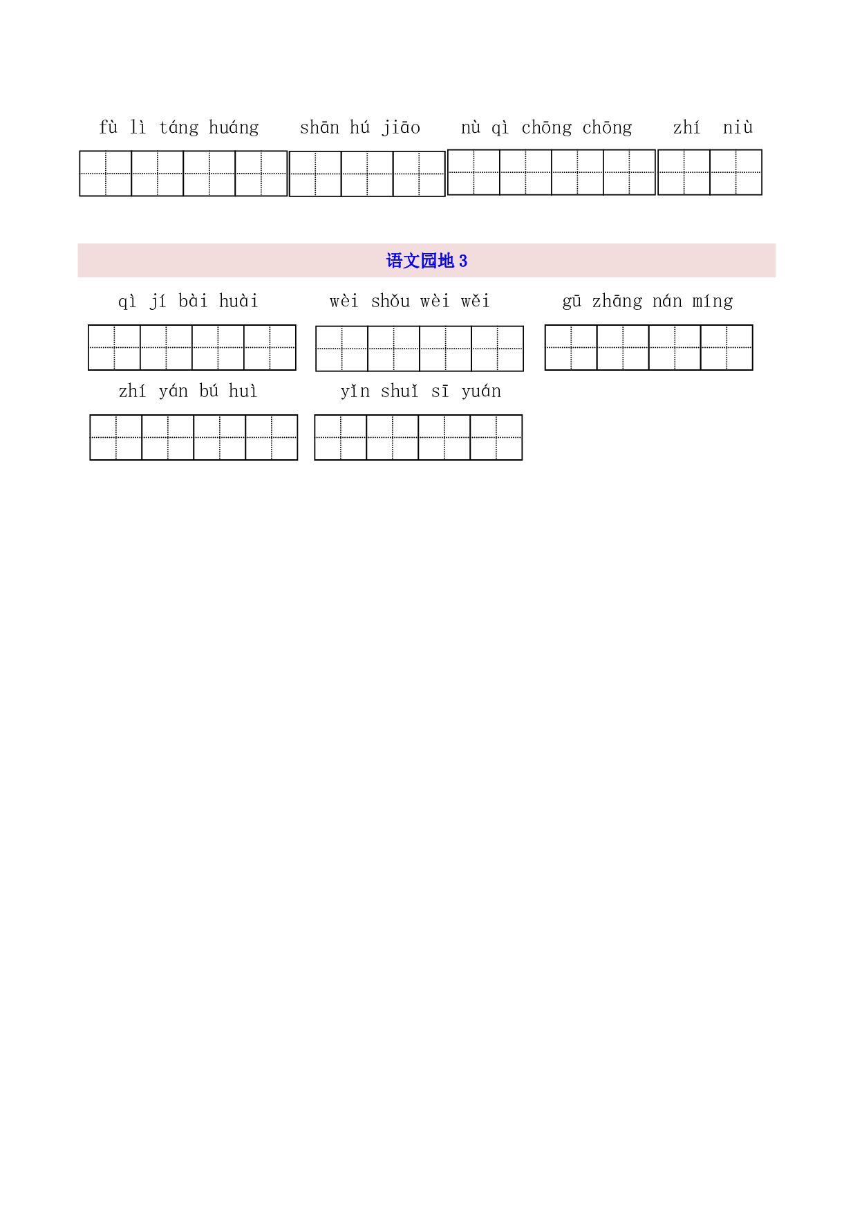 5年级上第3单元看拼音写词语（含参考答案）.pdf