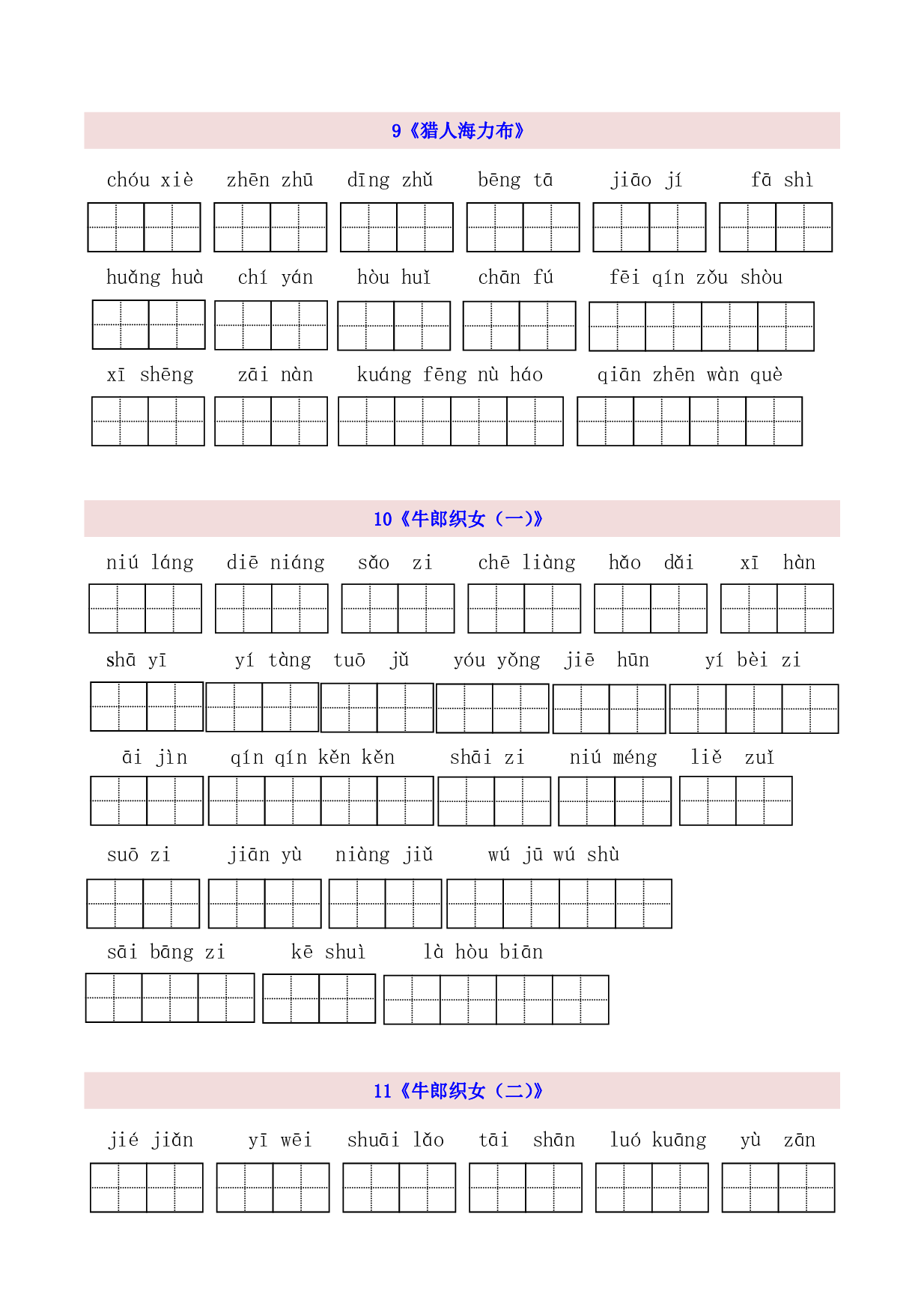 5年级上第3单元看拼音写词语（含参考答案）.pdf