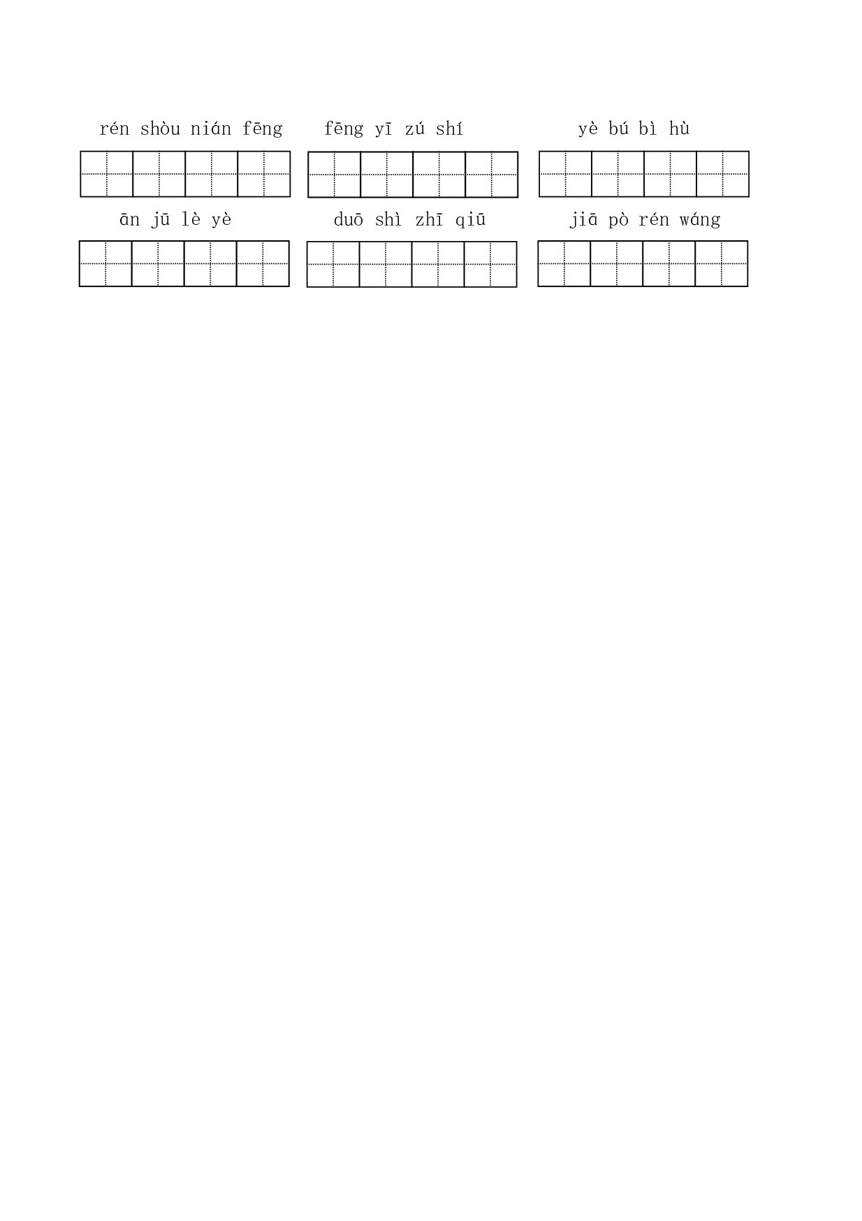 5年级上第4单元看拼音写词语（含参考答案）.pdf