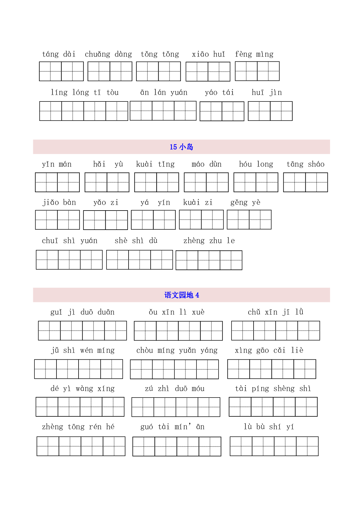 5年级上第4单元看拼音写词语（含参考答案）.pdf