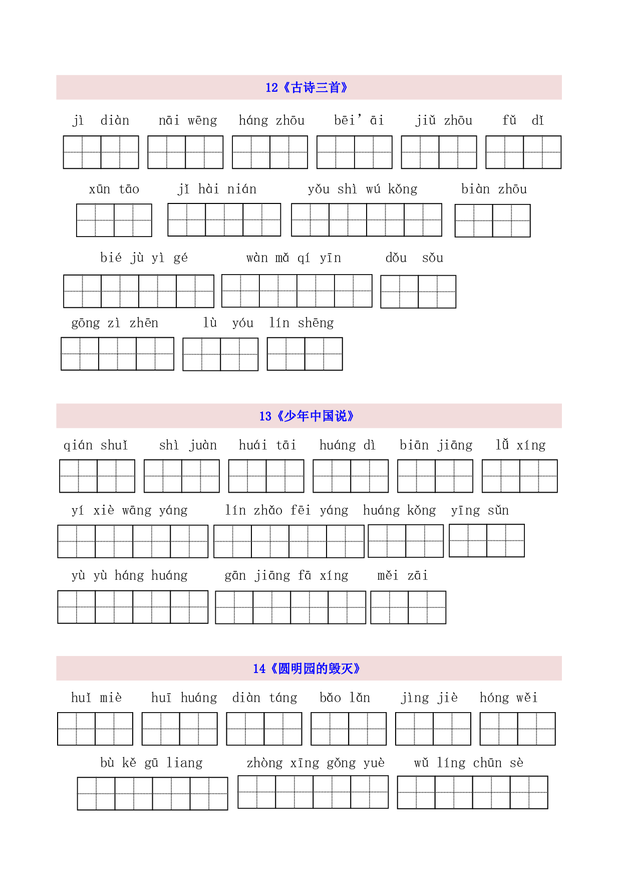 5年级上第4单元看拼音写词语（含参考答案）.pdf