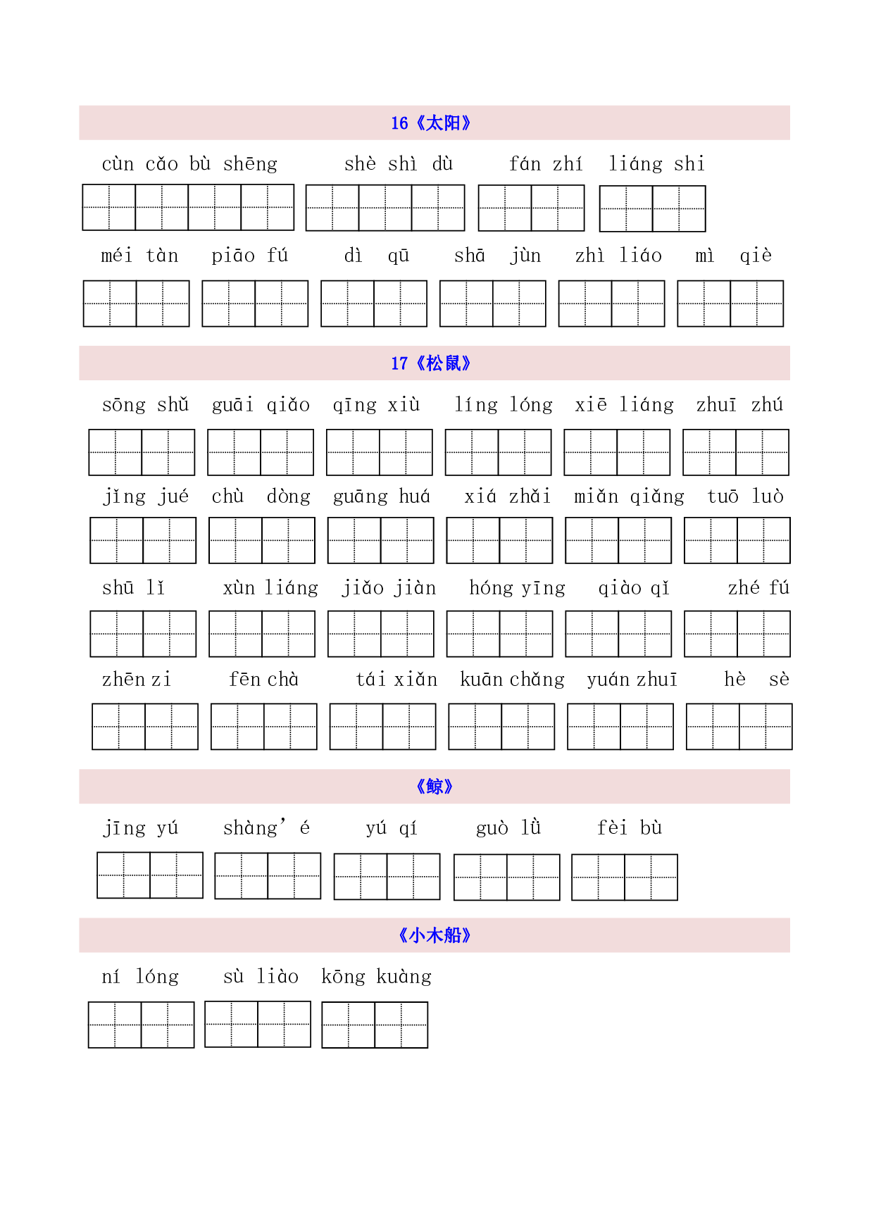 5年级上第5单元看拼音写词语（含参考答案）.pdf