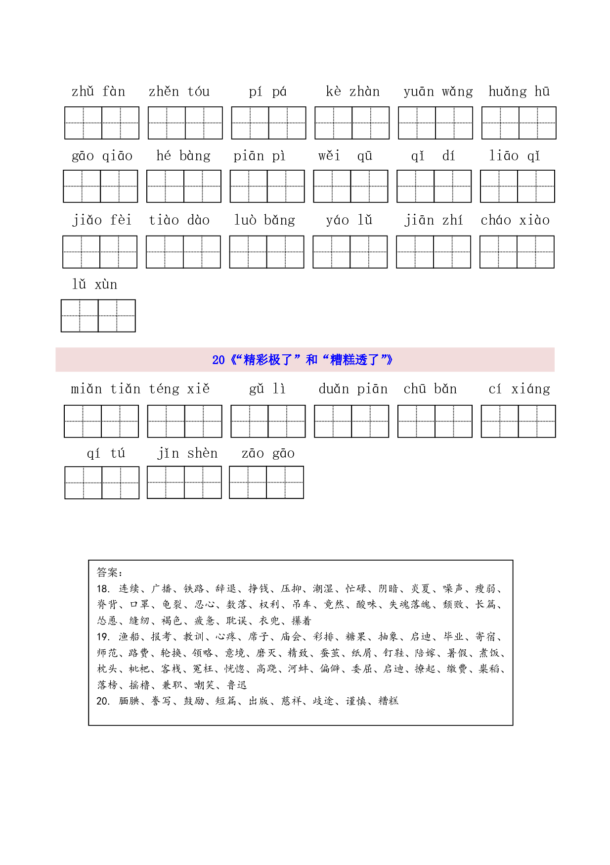 5年级上第6单元看拼音写词语（含参考答案）.pdf