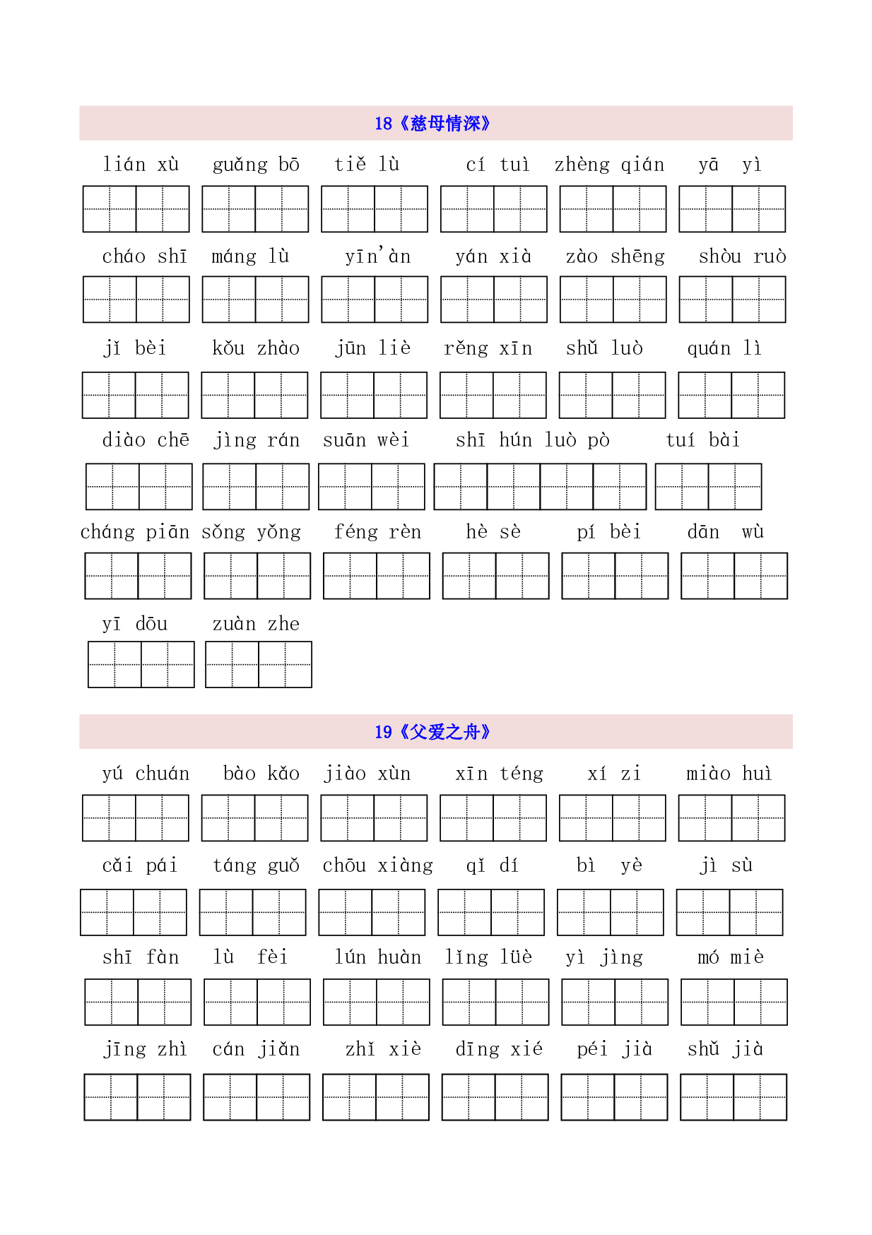 5年级上第6单元看拼音写词语（含参考答案）.pdf