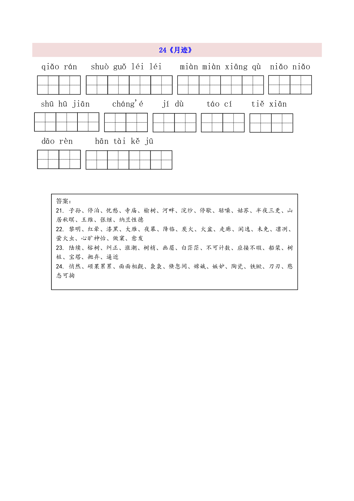 5年级上第7单元看拼音写词语（含参考答案）.pdf